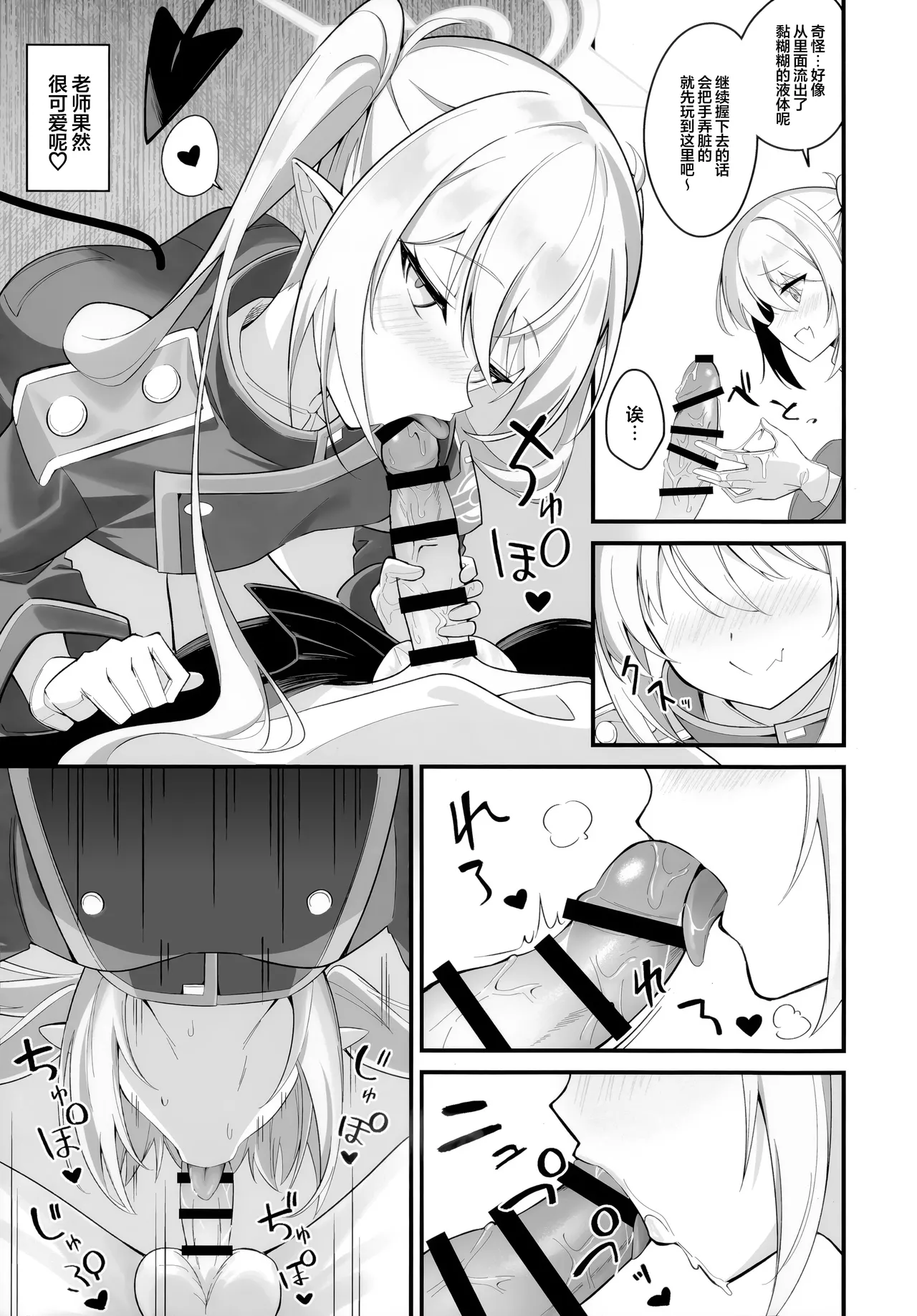 我可不管会变成什么样子哦♪ page 9 full