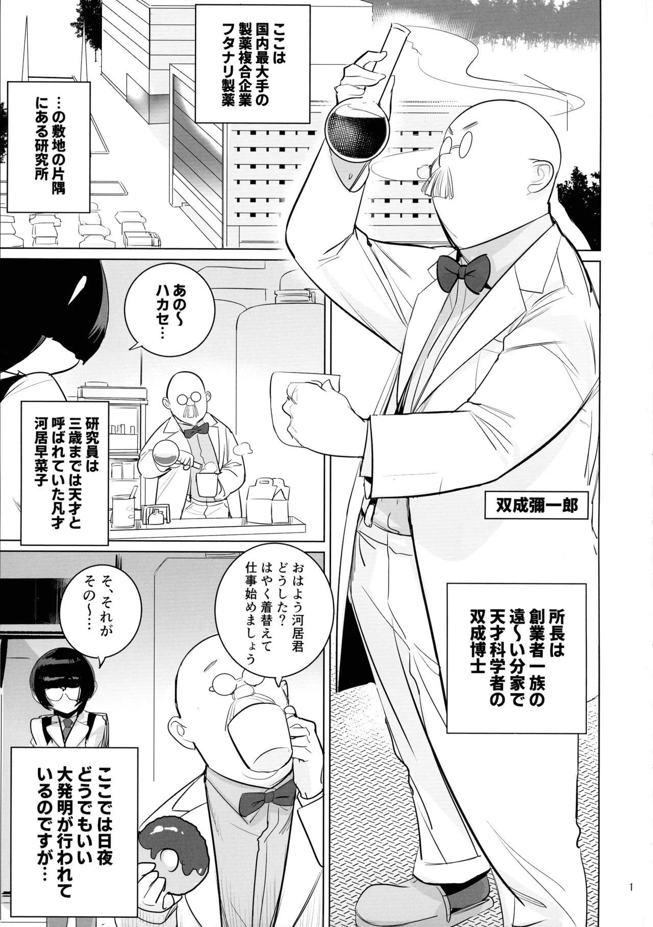 Hakase to Joshu no Futanari Kenkyuujo page 3 full