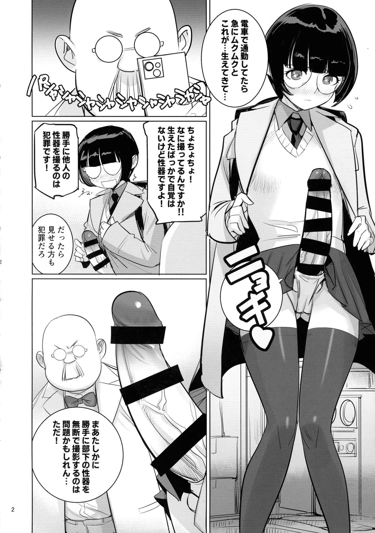 Hakase to Joshu no Futanari Kenkyuujo page 4 full