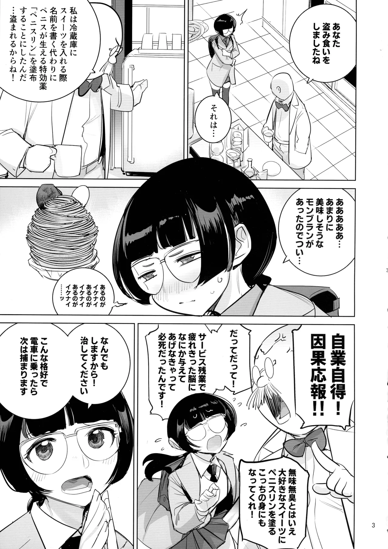 Hakase to Joshu no Futanari Kenkyuujo page 5 full