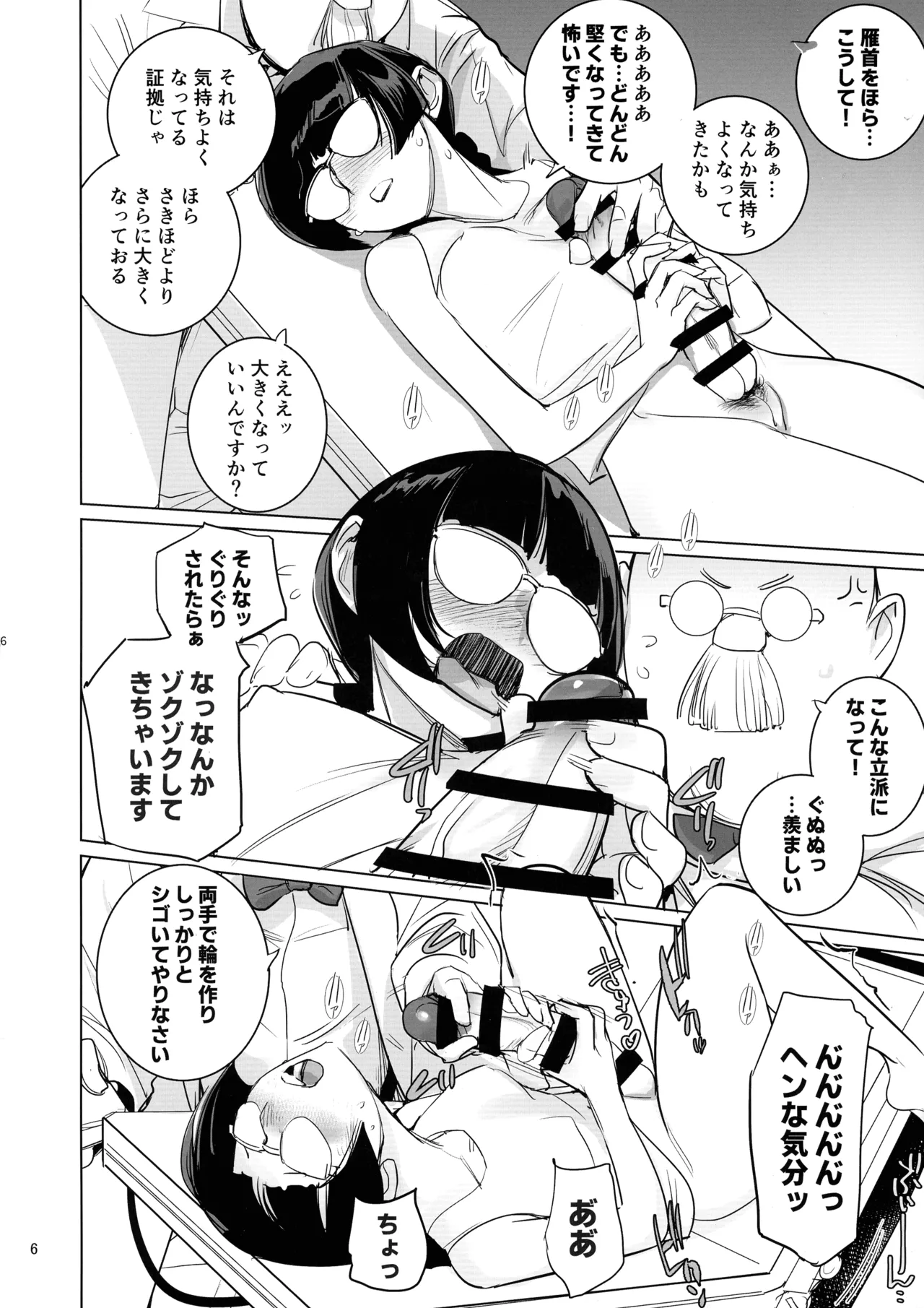 Hakase to Joshu no Futanari Kenkyuujo page 8 full