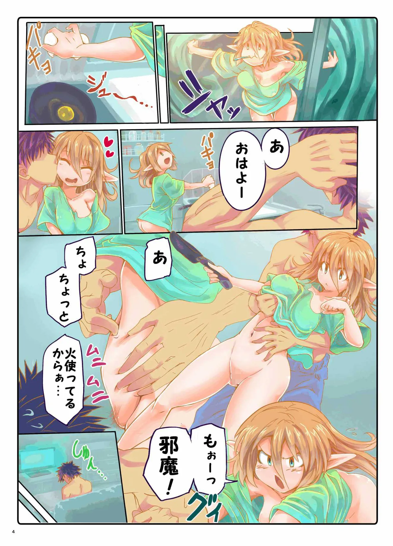 あまあまパティちゃん page 3 full