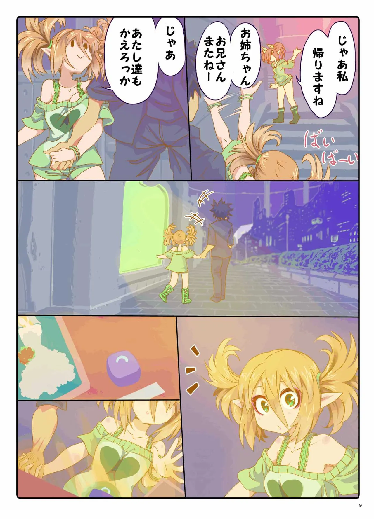 あまあまパティちゃん page 8 full