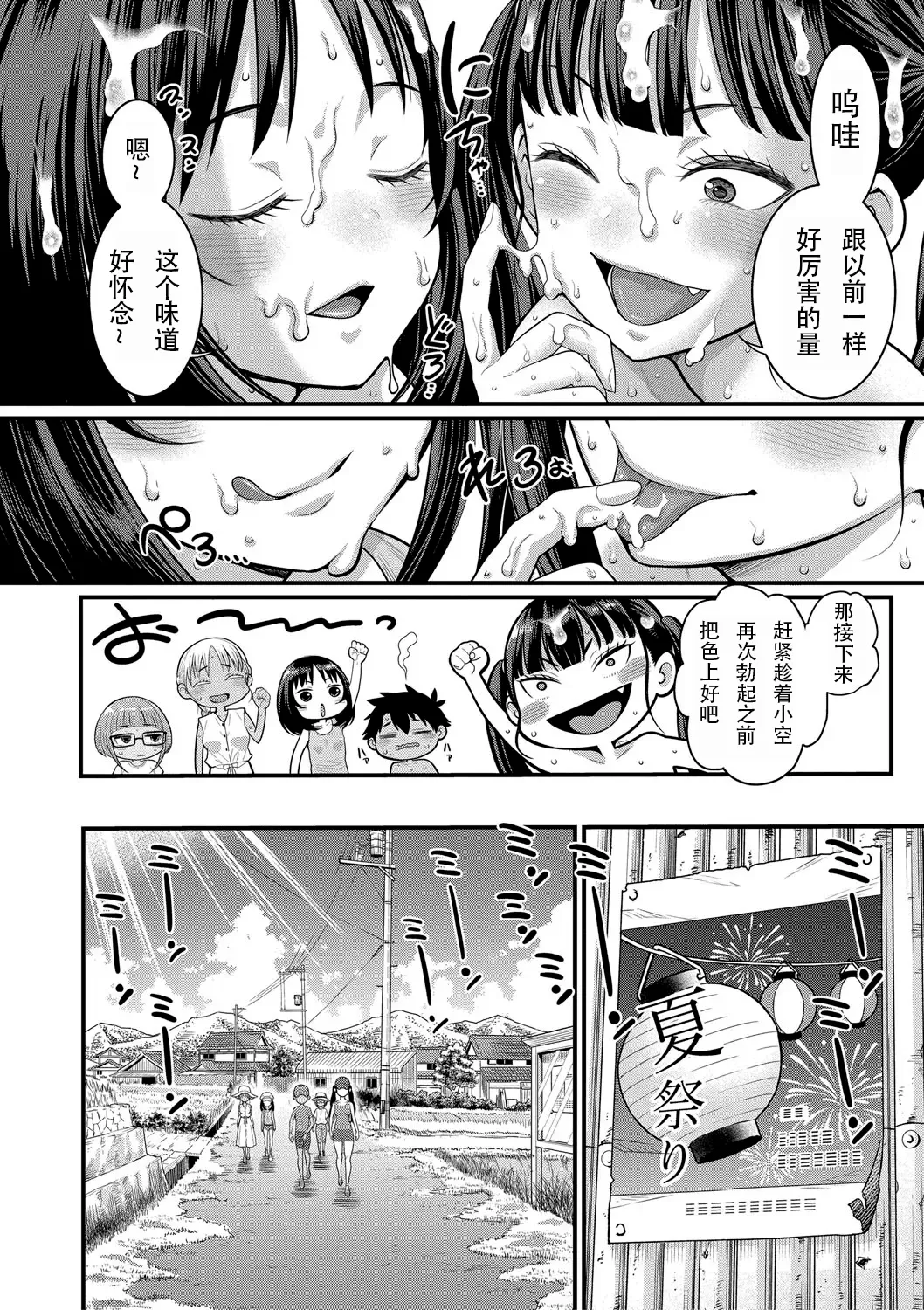 はだかぐらし祭（第二话） page 10 full