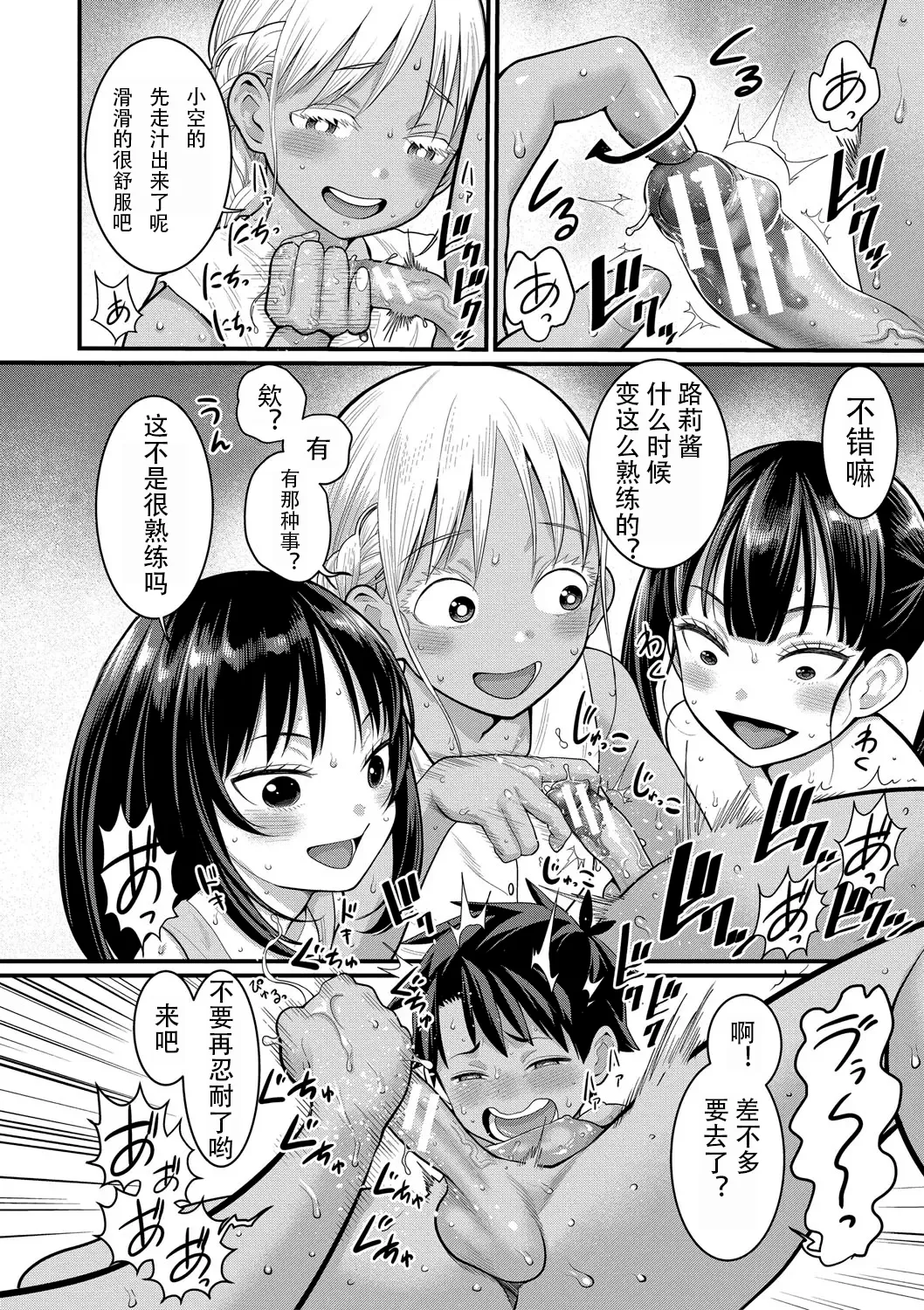 はだかぐらし祭（第二话） page 8 full