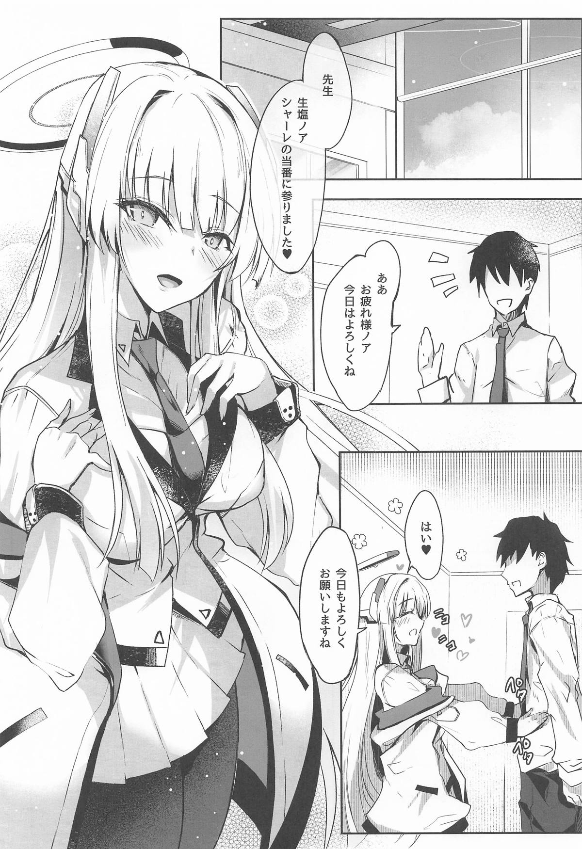 ノアちゃんのもっとえっち本 page 2 full