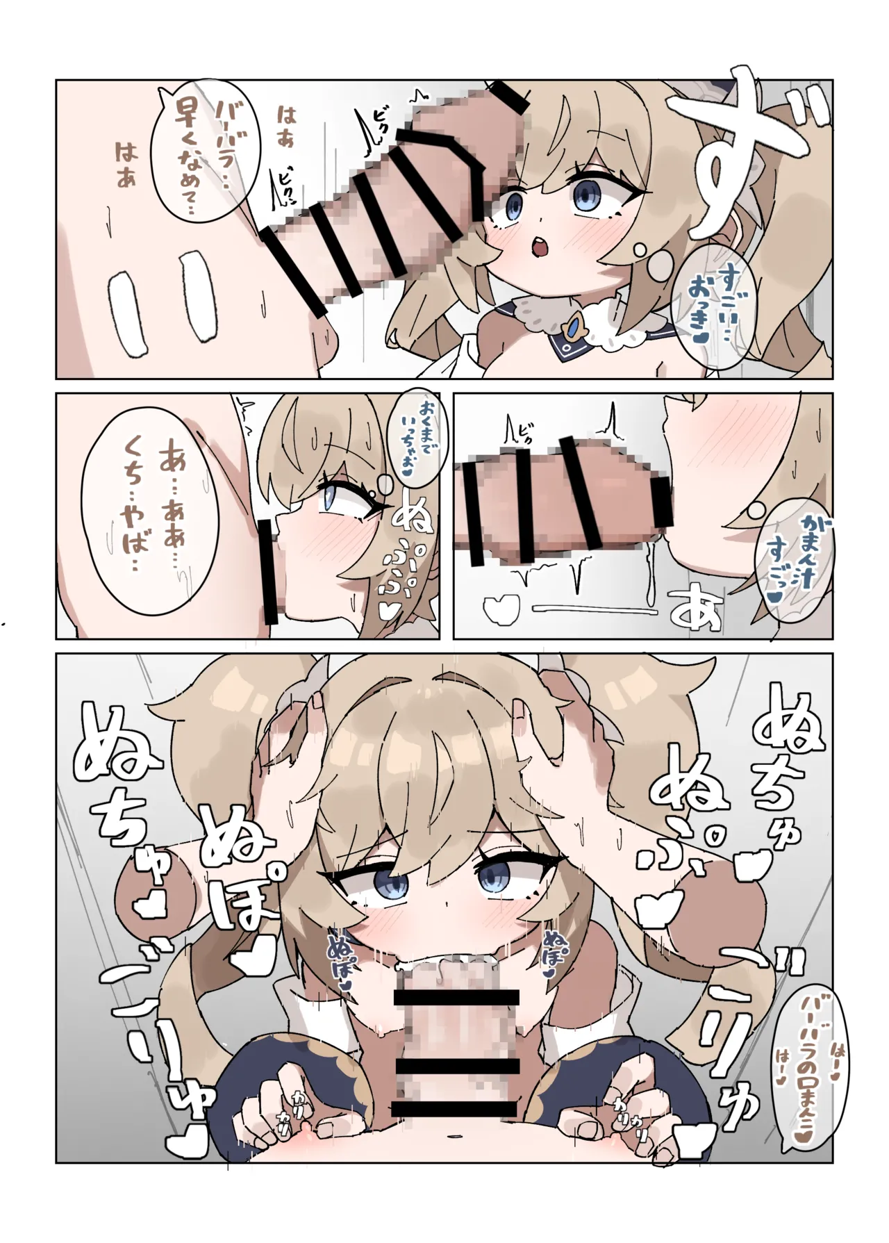 Barbara Fella Shugoi Byurubyuru Deru page 2 full