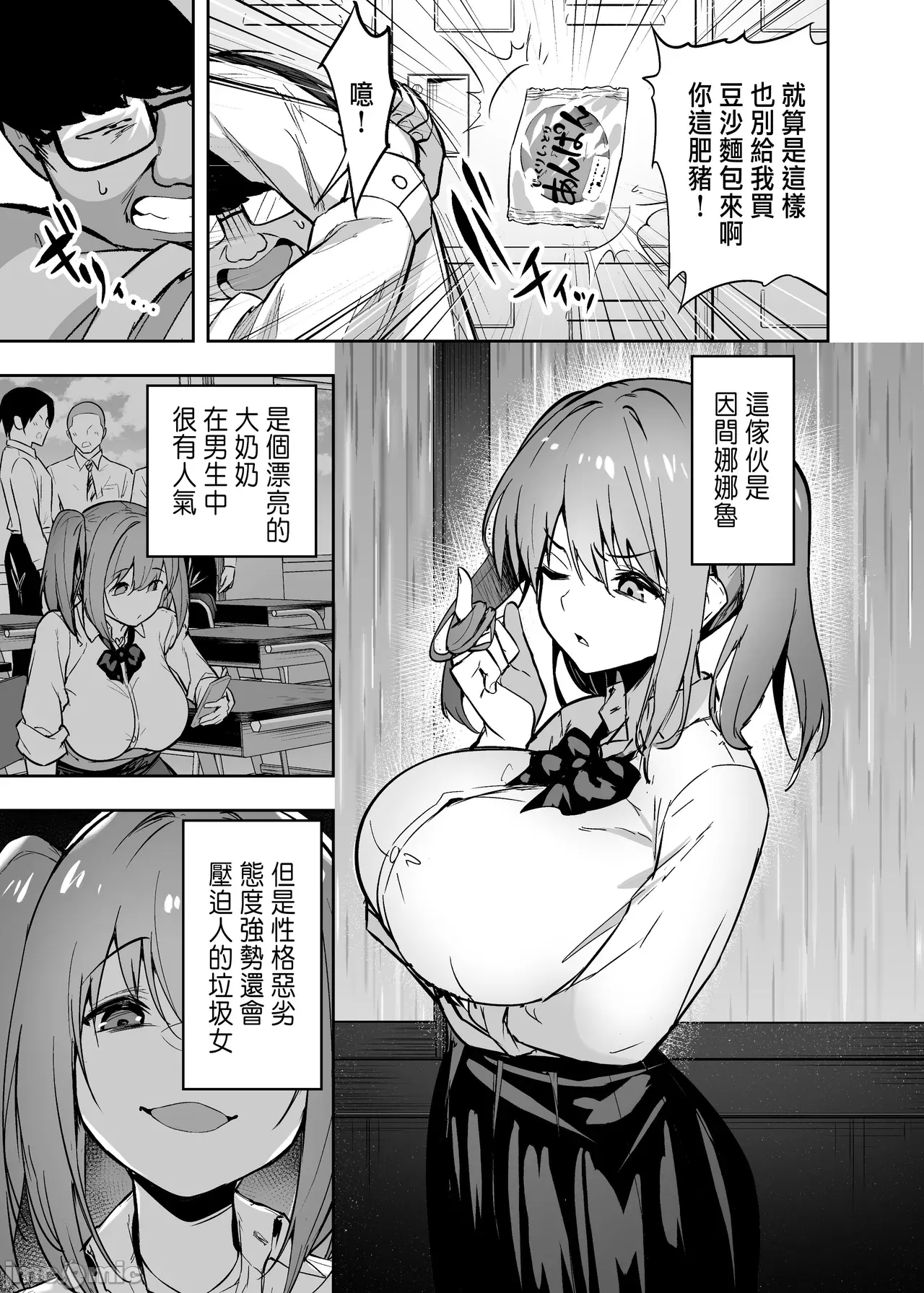 生意気ギャルをサキュバスにしてお仕置きしたった件 page 4 full