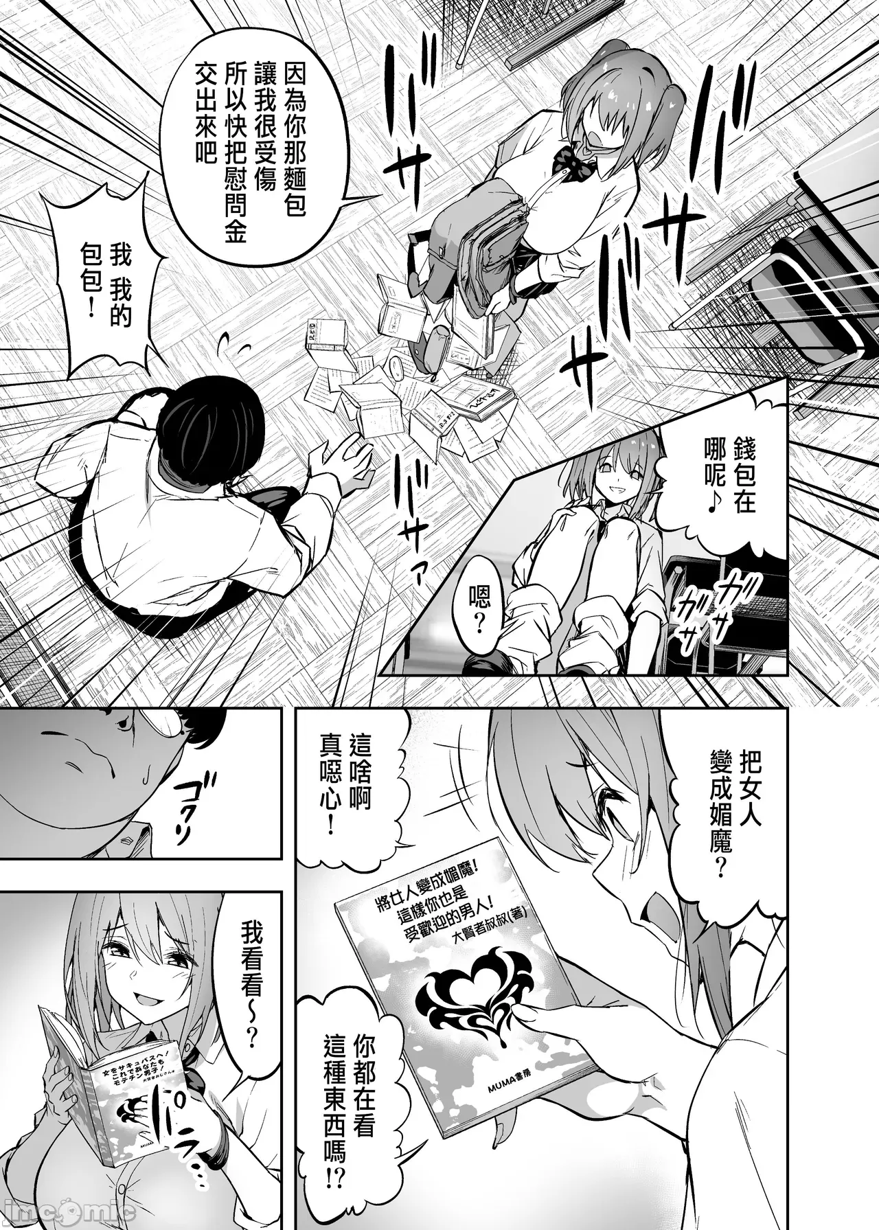 生意気ギャルをサキュバスにしてお仕置きしたった件 page 6 full
