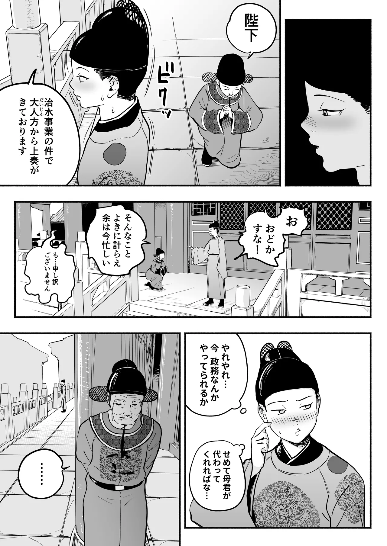 皇帝の指南役 -クールな宮女の筆おろし子作り指導- page 10 full
