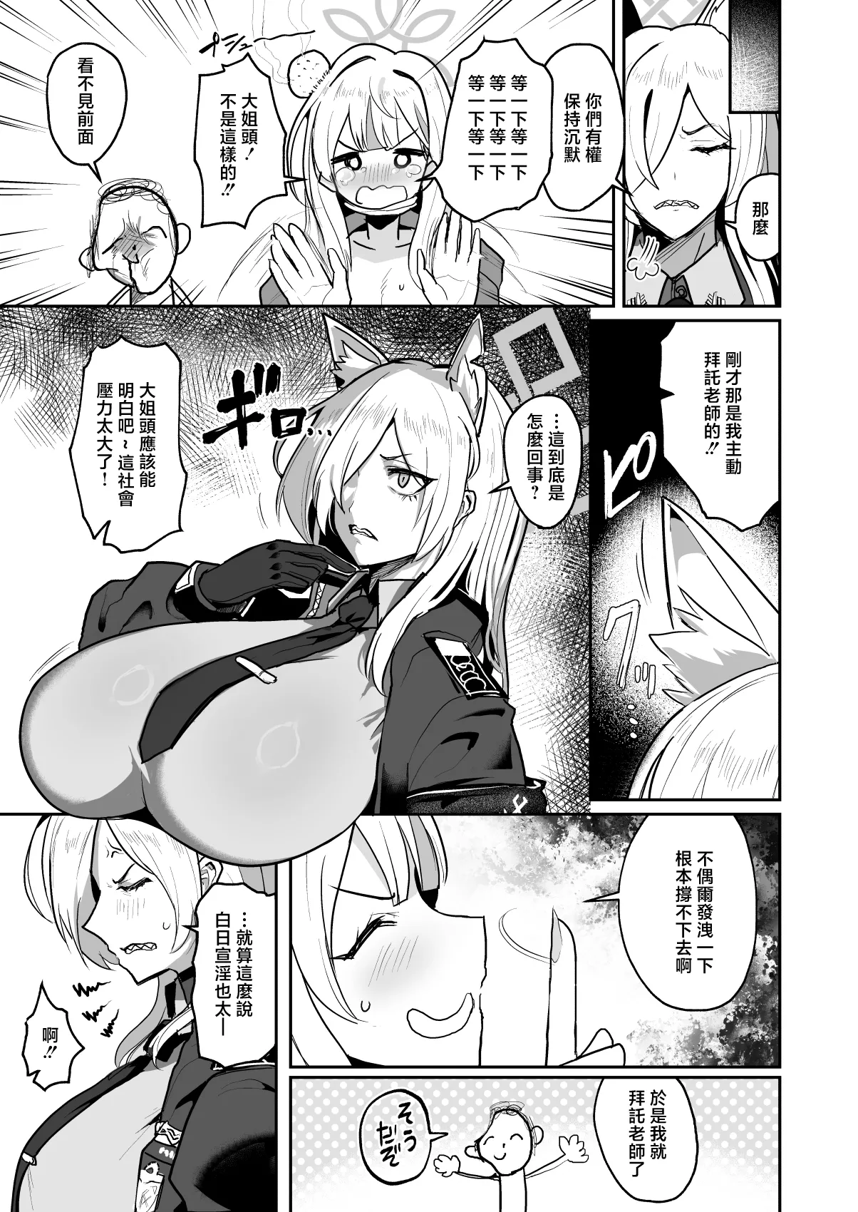 Otoko Hitori, Mesu Nihiki page 4 full