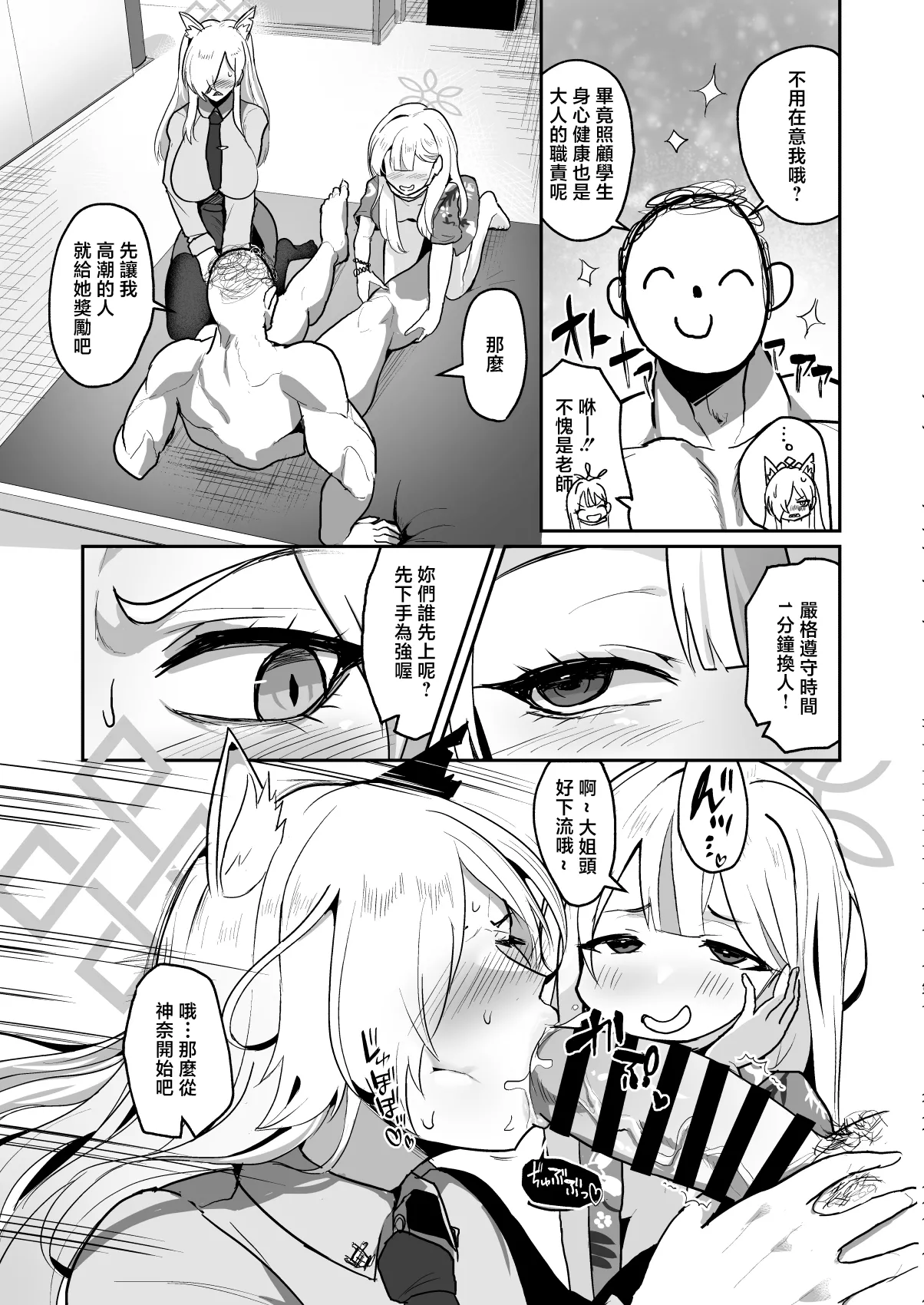 Otoko Hitori, Mesu Nihiki page 6 full