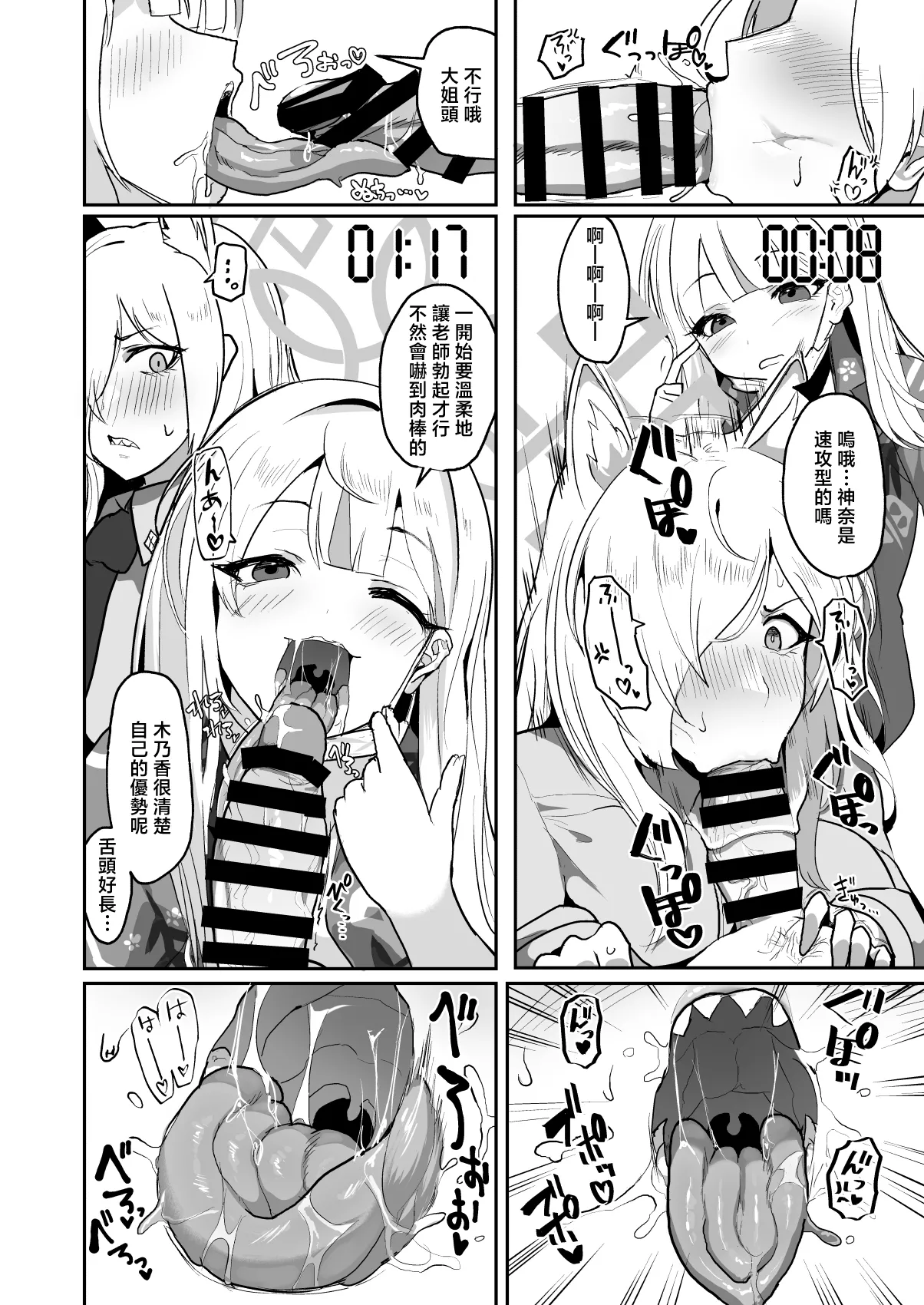 Otoko Hitori, Mesu Nihiki page 7 full