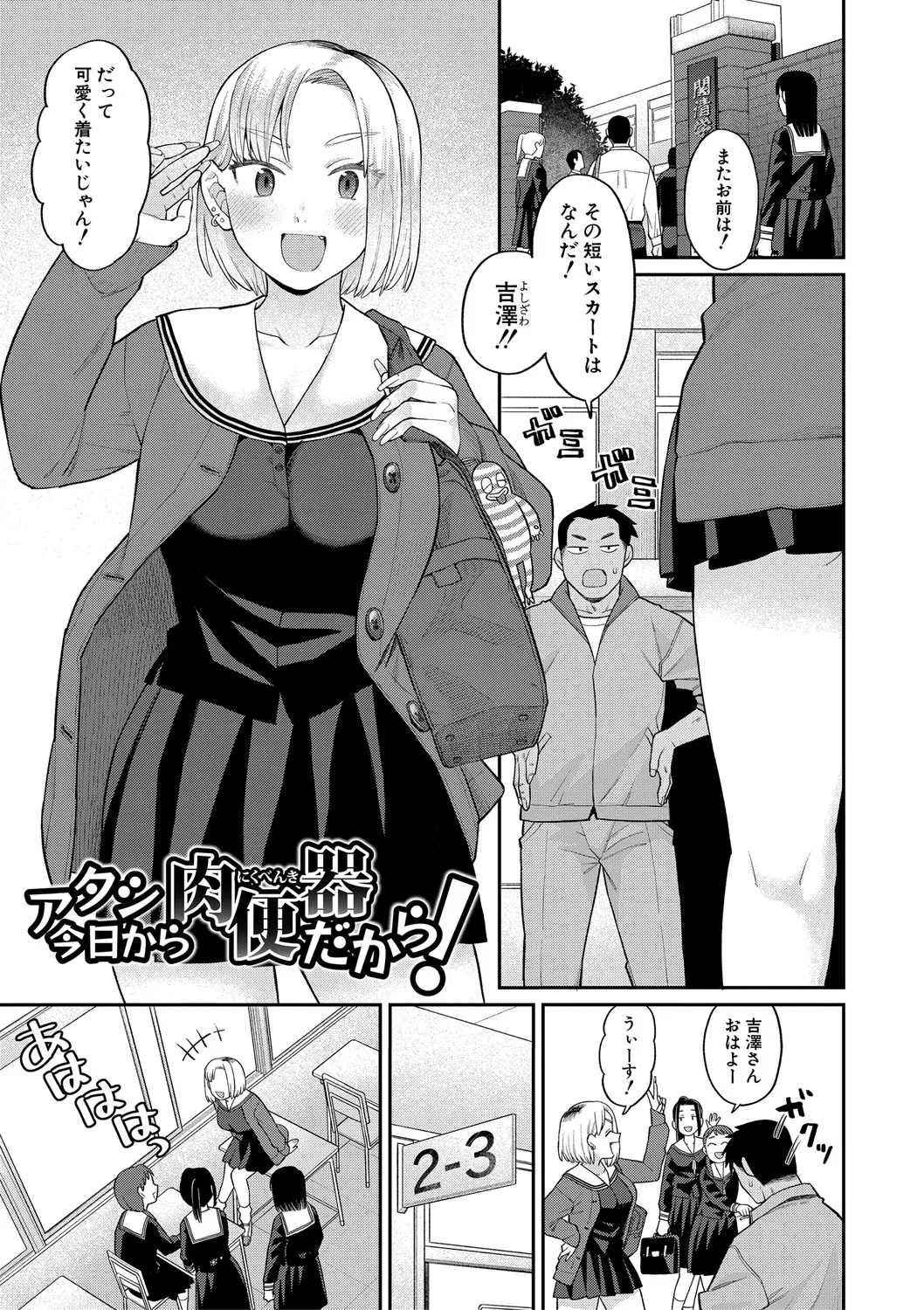 進路希望は肉便器です。 page 8 full