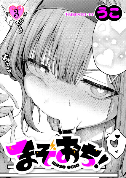 Mazoochi! 3 page 1 full