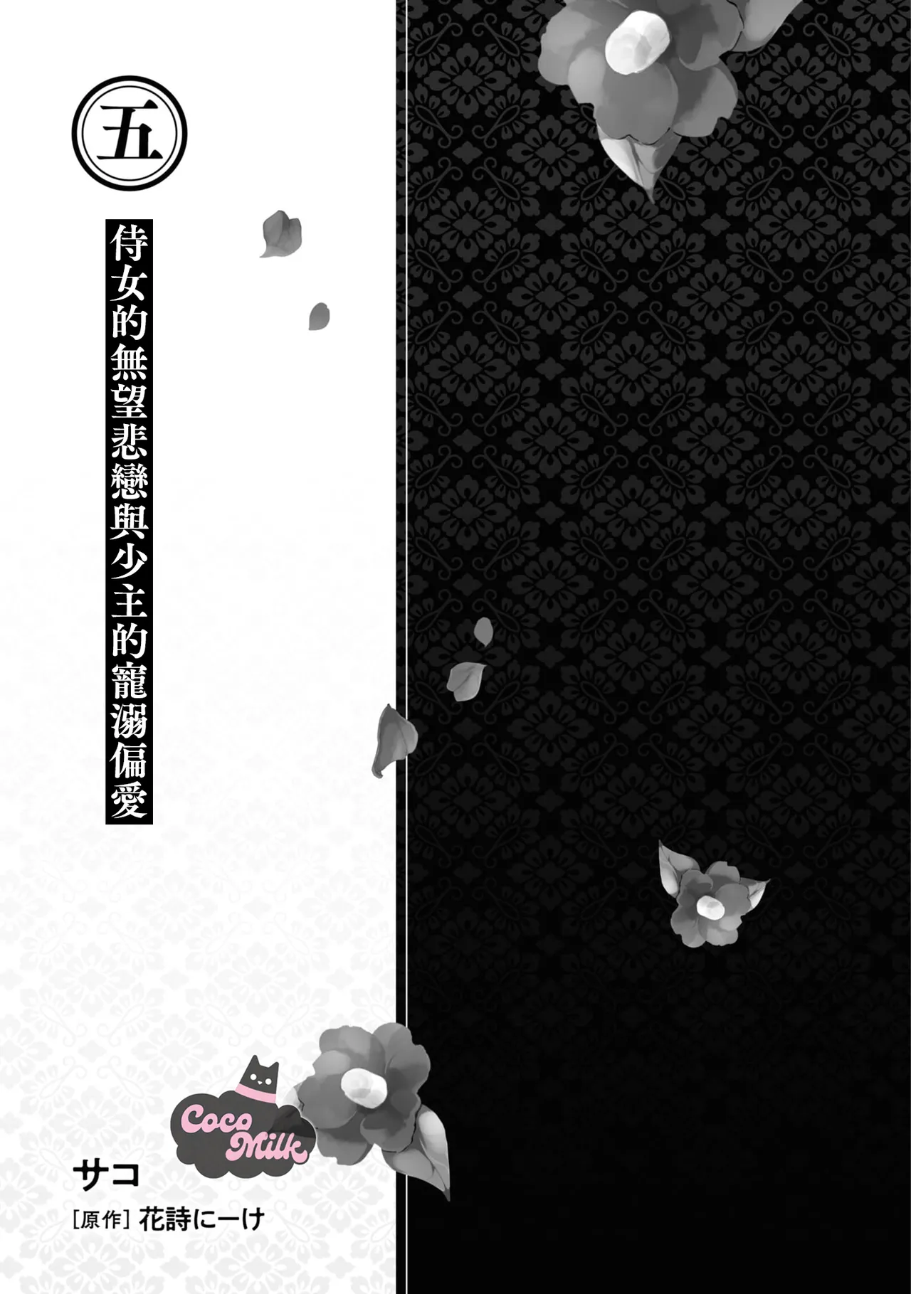 sobazukae no kanawanu koi to wakagimi no chouai | 侍女的无望悲恋与少主的宠溺偏爱 page 2 full