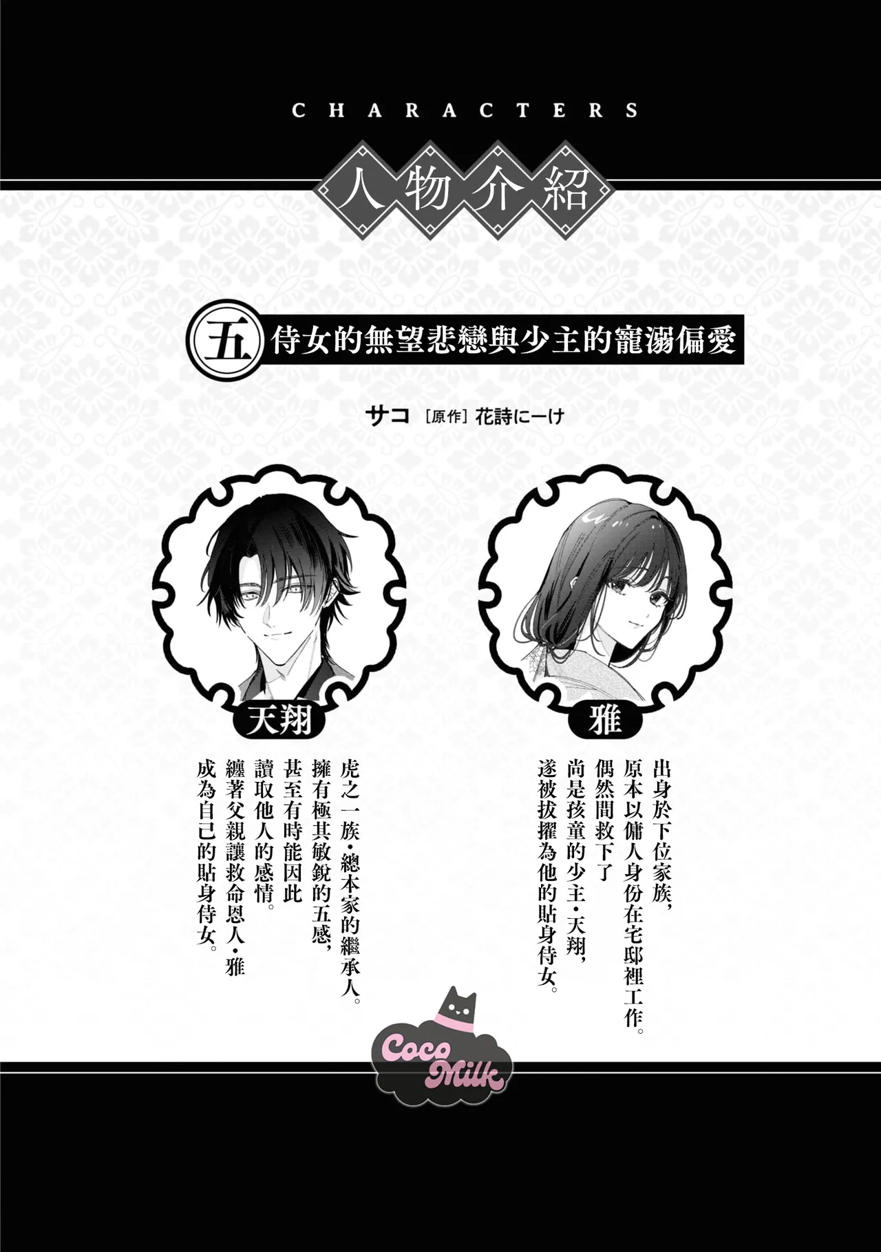 sobazukae no kanawanu koi to wakagimi no chouai | 侍女的无望悲恋与少主的宠溺偏爱 page 3 full