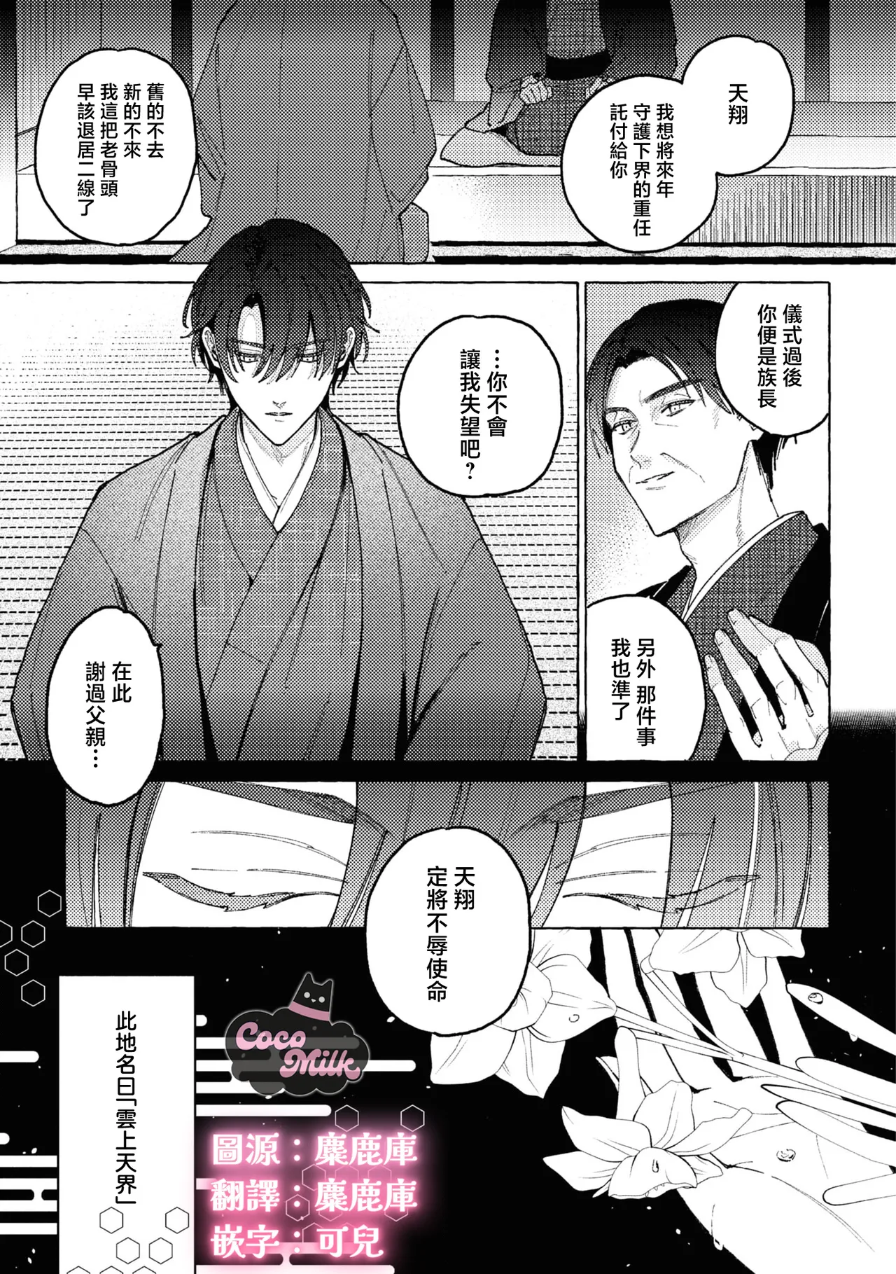 sobazukae no kanawanu koi to wakagimi no chouai | 侍女的无望悲恋与少主的宠溺偏爱 page 4 full