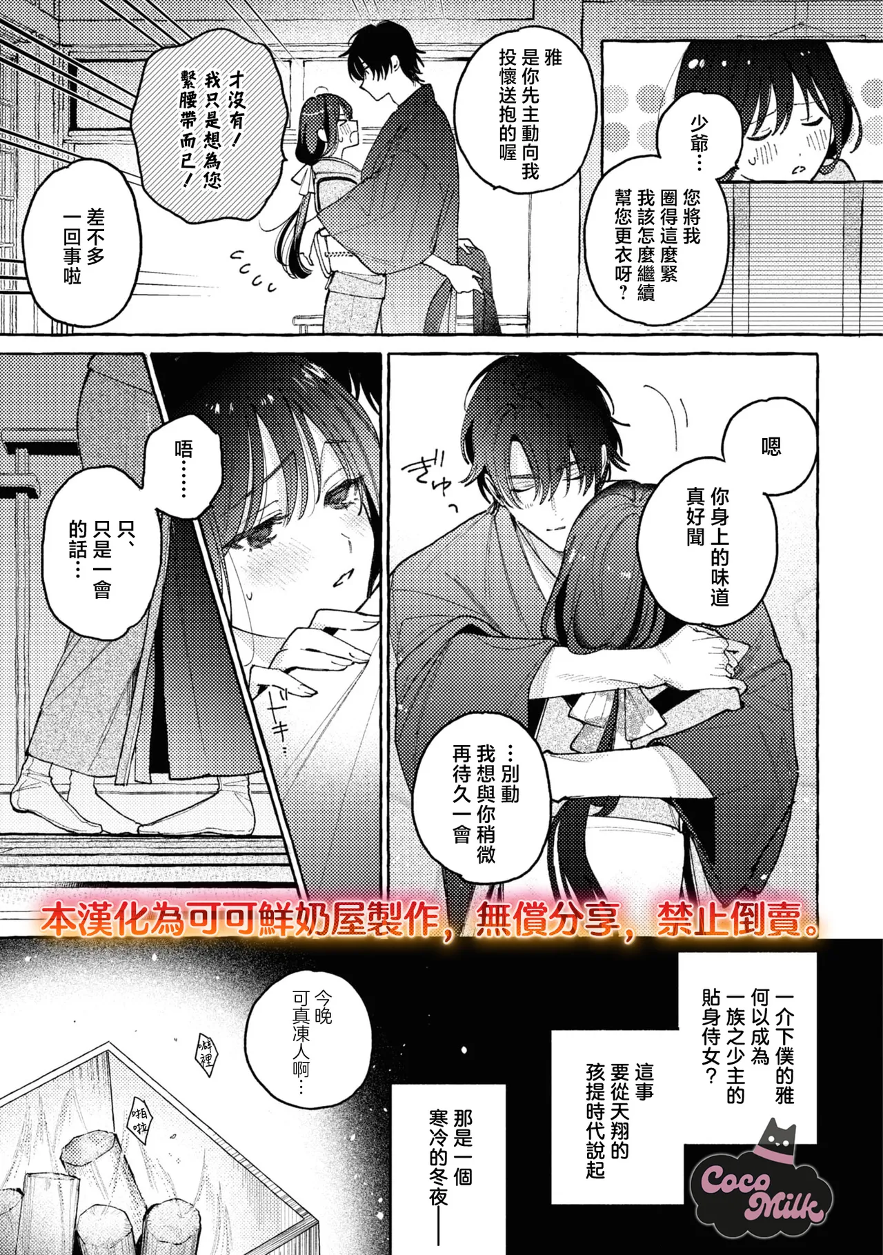 sobazukae no kanawanu koi to wakagimi no chouai | 侍女的无望悲恋与少主的宠溺偏爱 page 6 full