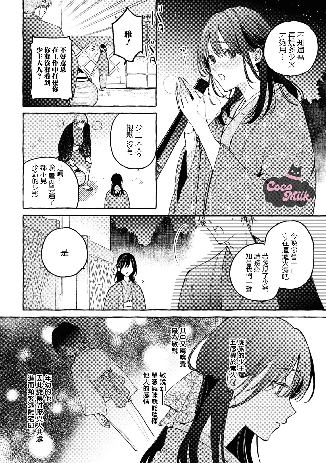sobazukae no kanawanu koi to wakagimi no chouai | 侍女的无望悲恋与少主的宠溺偏爱 page 7 full