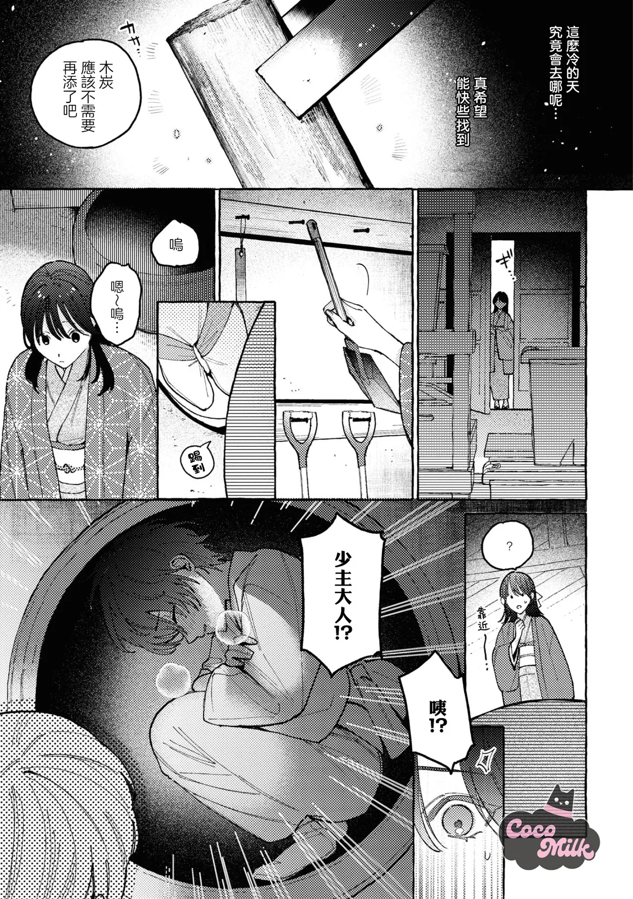 sobazukae no kanawanu koi to wakagimi no chouai | 侍女的无望悲恋与少主的宠溺偏爱 page 8 full