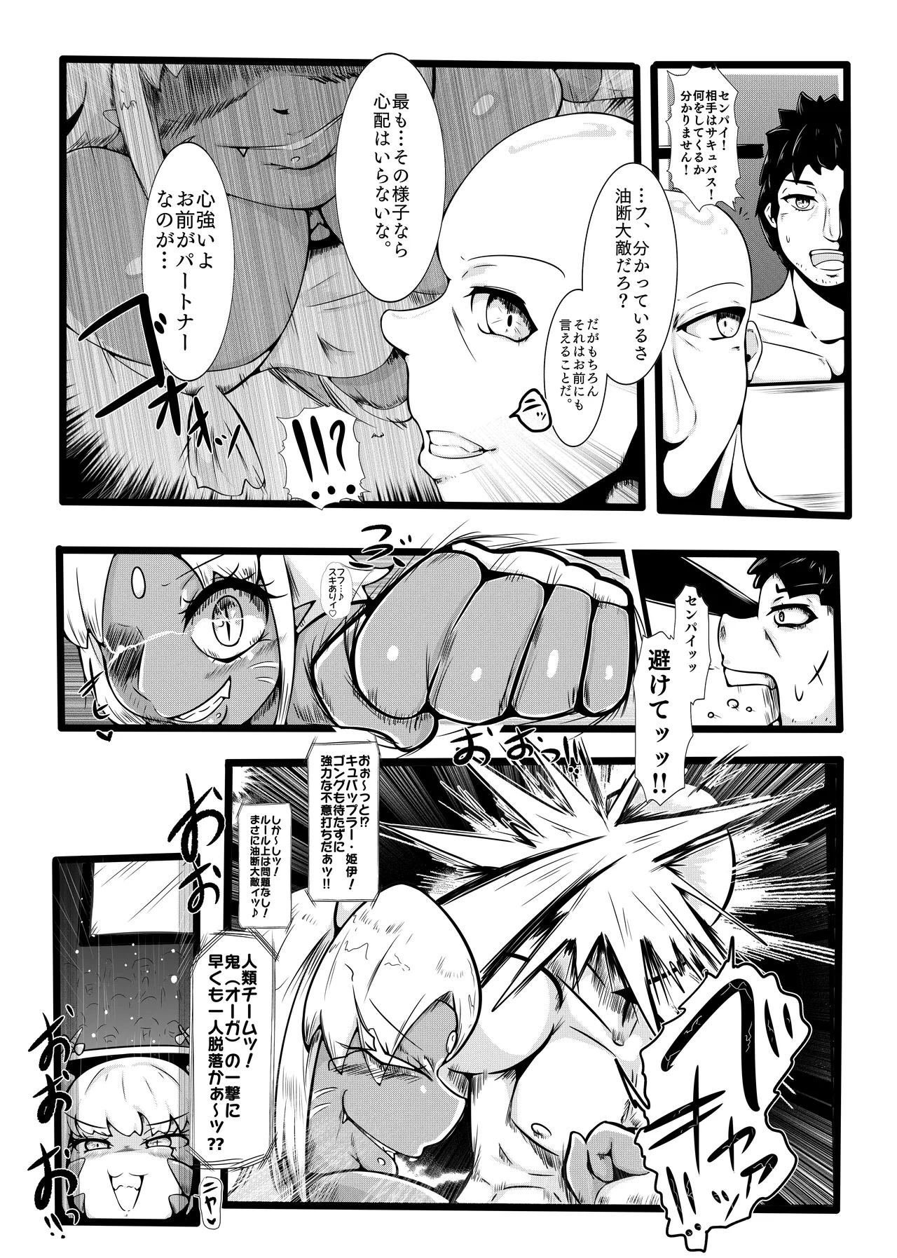 Fight♡Kyubappurā!! ~The Invasion Battle Where Curvy Girls are Stronger than Hotshot Guys☆ ~ page 5 full