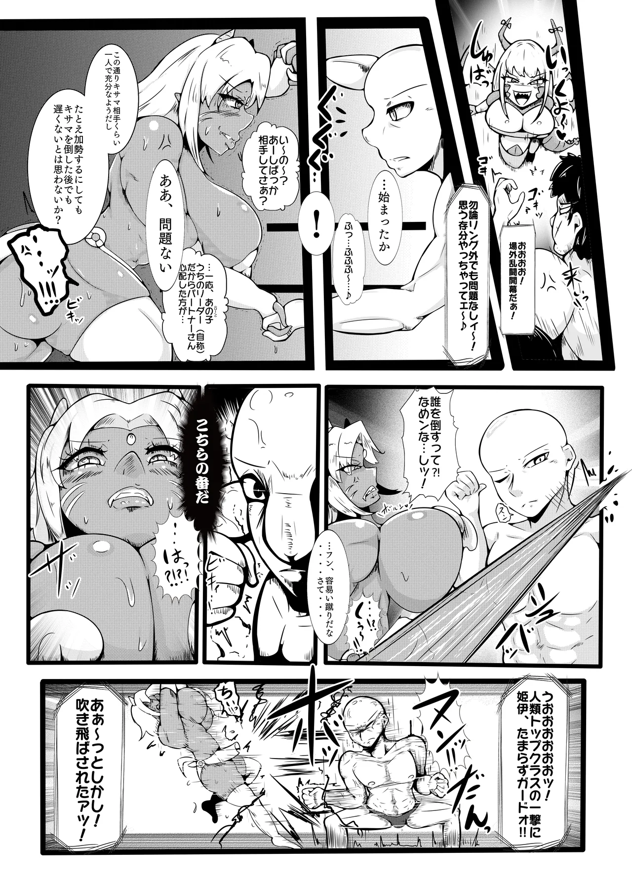 Fight♡Kyubappurā!! ~The Invasion Battle Where Curvy Girls are Stronger than Hotshot Guys☆ ~ page 8 full