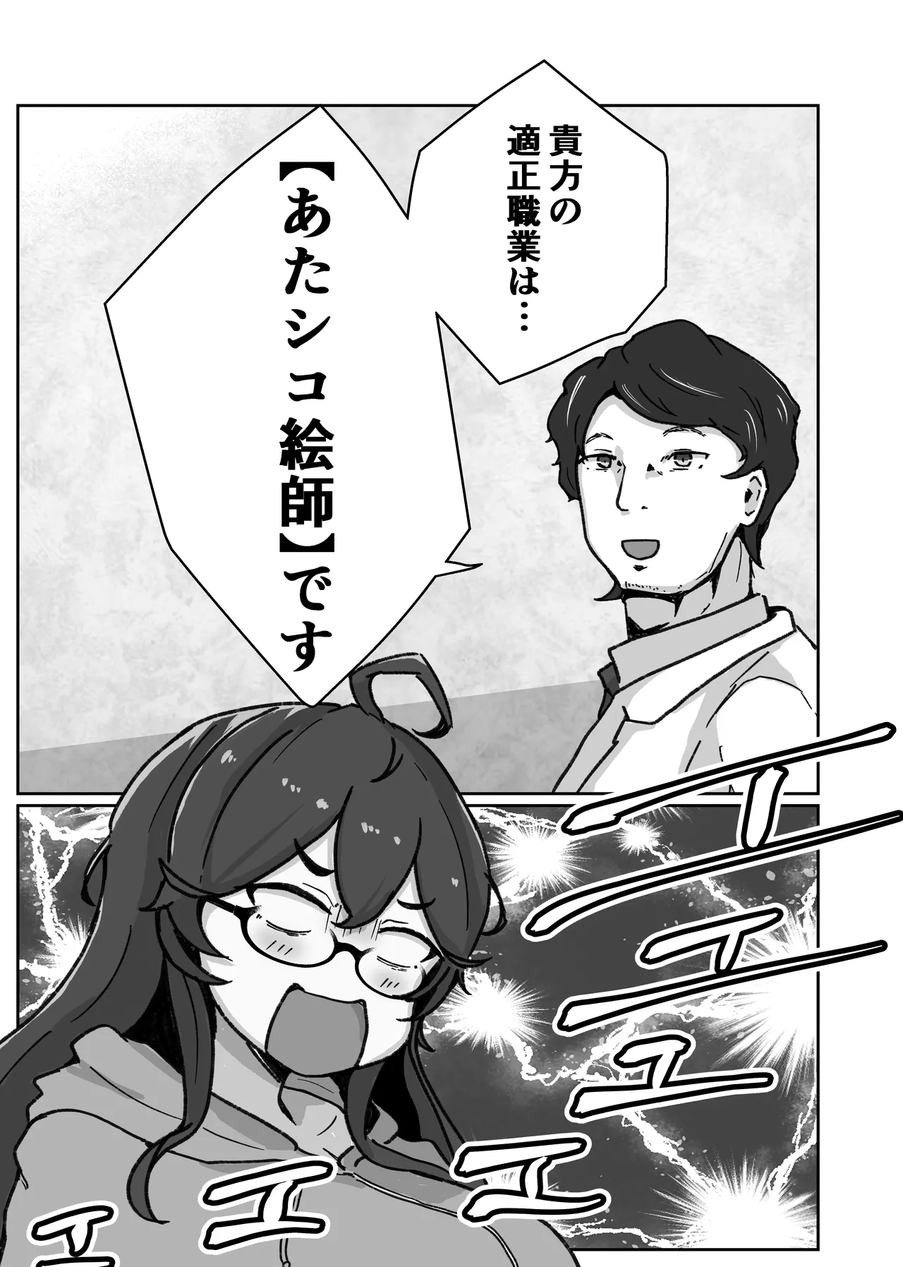 Atashiko Eshi no Sainou page 4 full