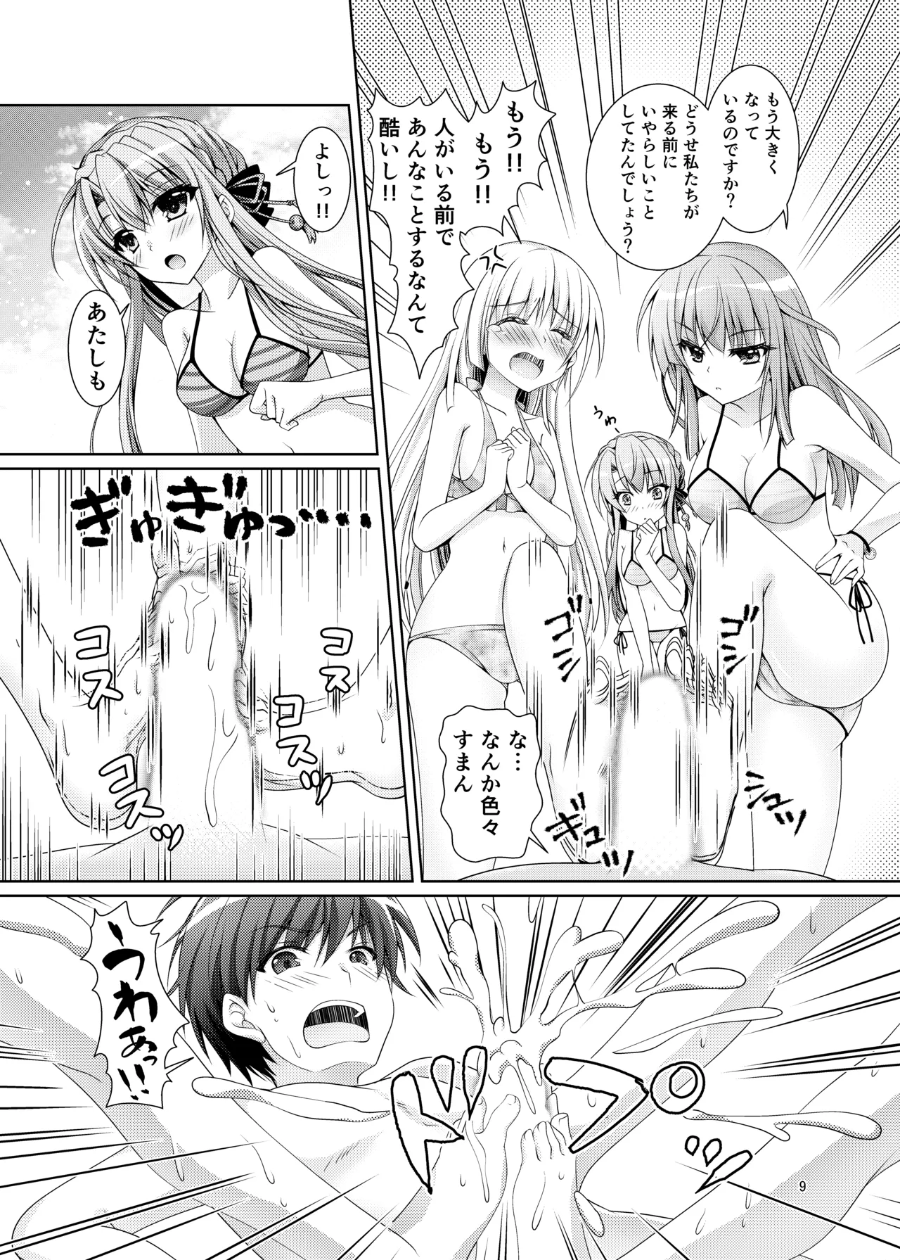 Blue Summer~ page 8 full