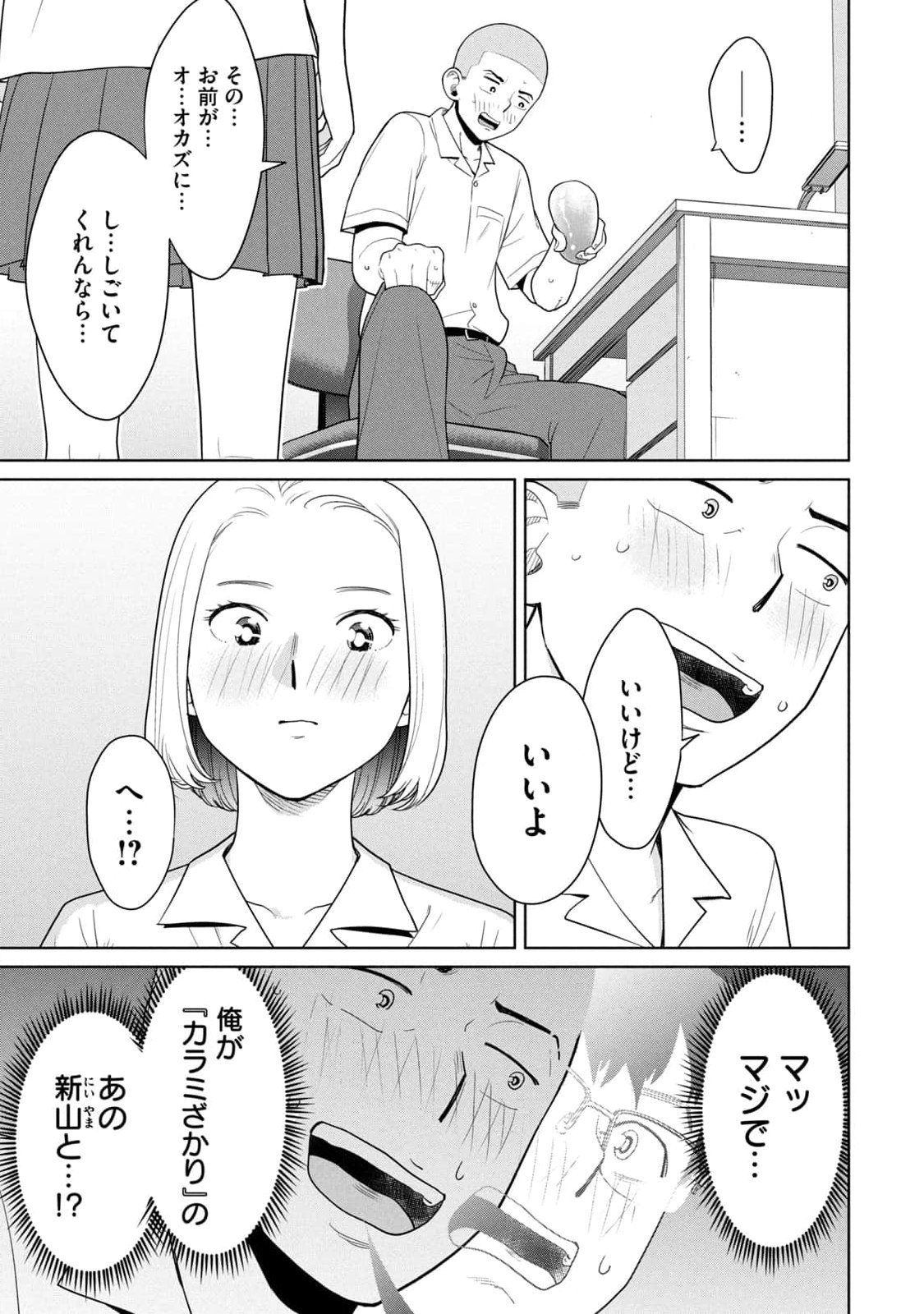 カラミざかRe：転生したら坊主だったDT 第01巻 page 5 full