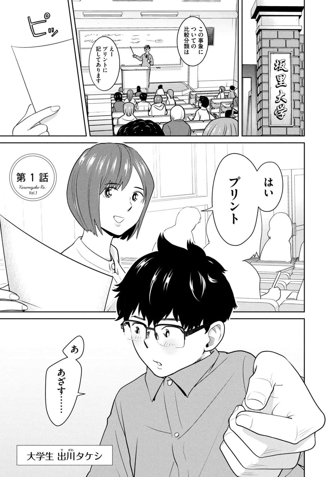 カラミざかRe：転生したら坊主だったDT 第01巻 page 7 full