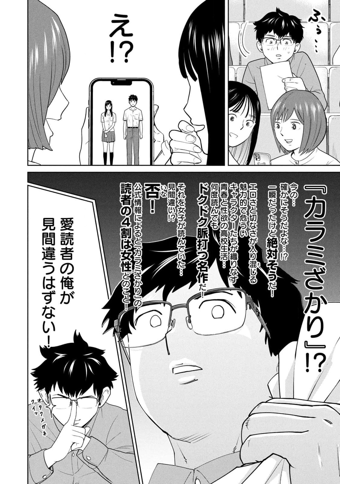 カラミざかRe：転生したら坊主だったDT 第01巻 page 8 full