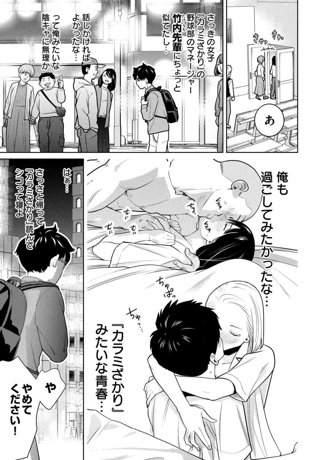 カラミざかRe：転生したら坊主だったDT 第01巻 page 9 full