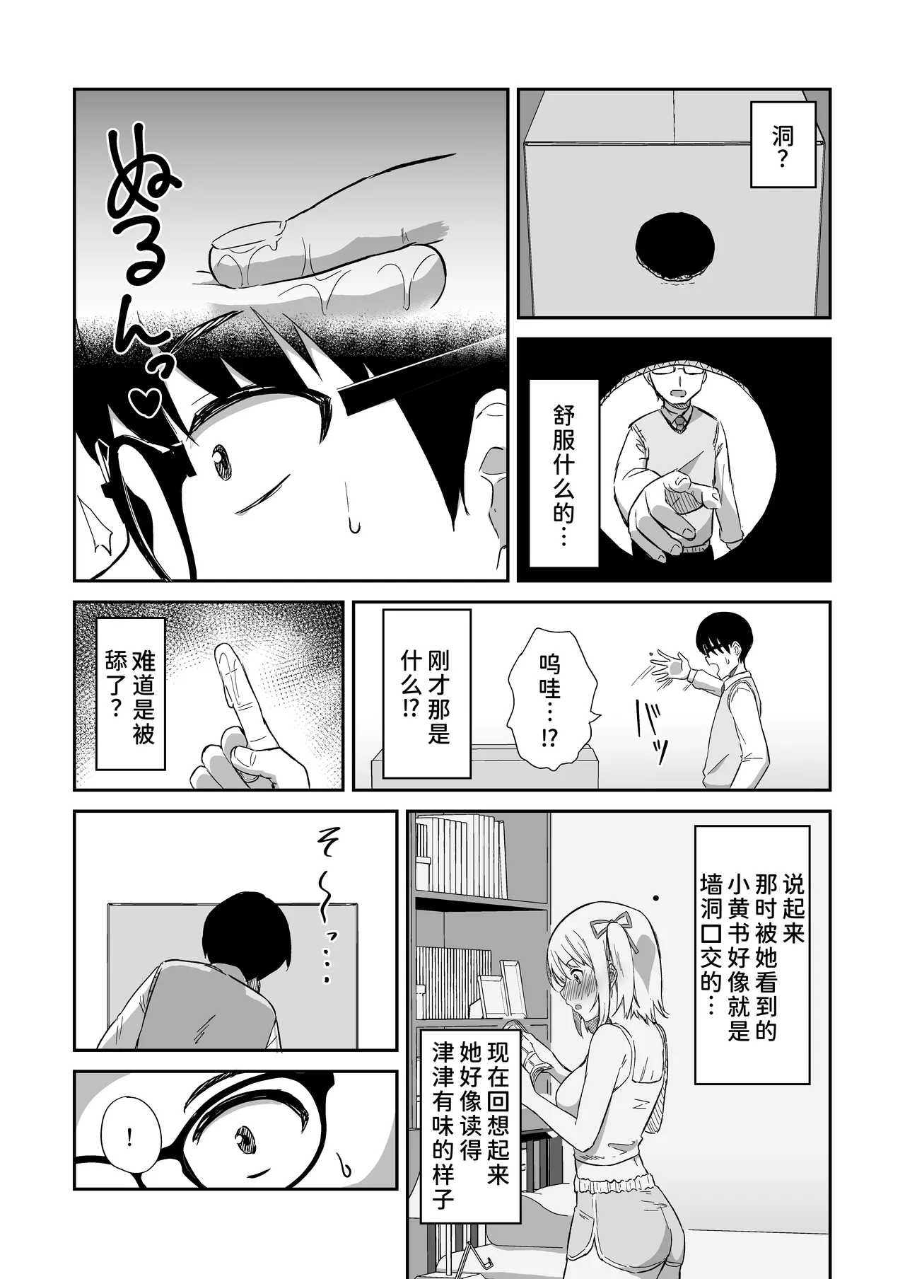 Kokuminteki Osananajimi no Kimochi Ii Ana ~Fella Hole Hen~ page 7 full