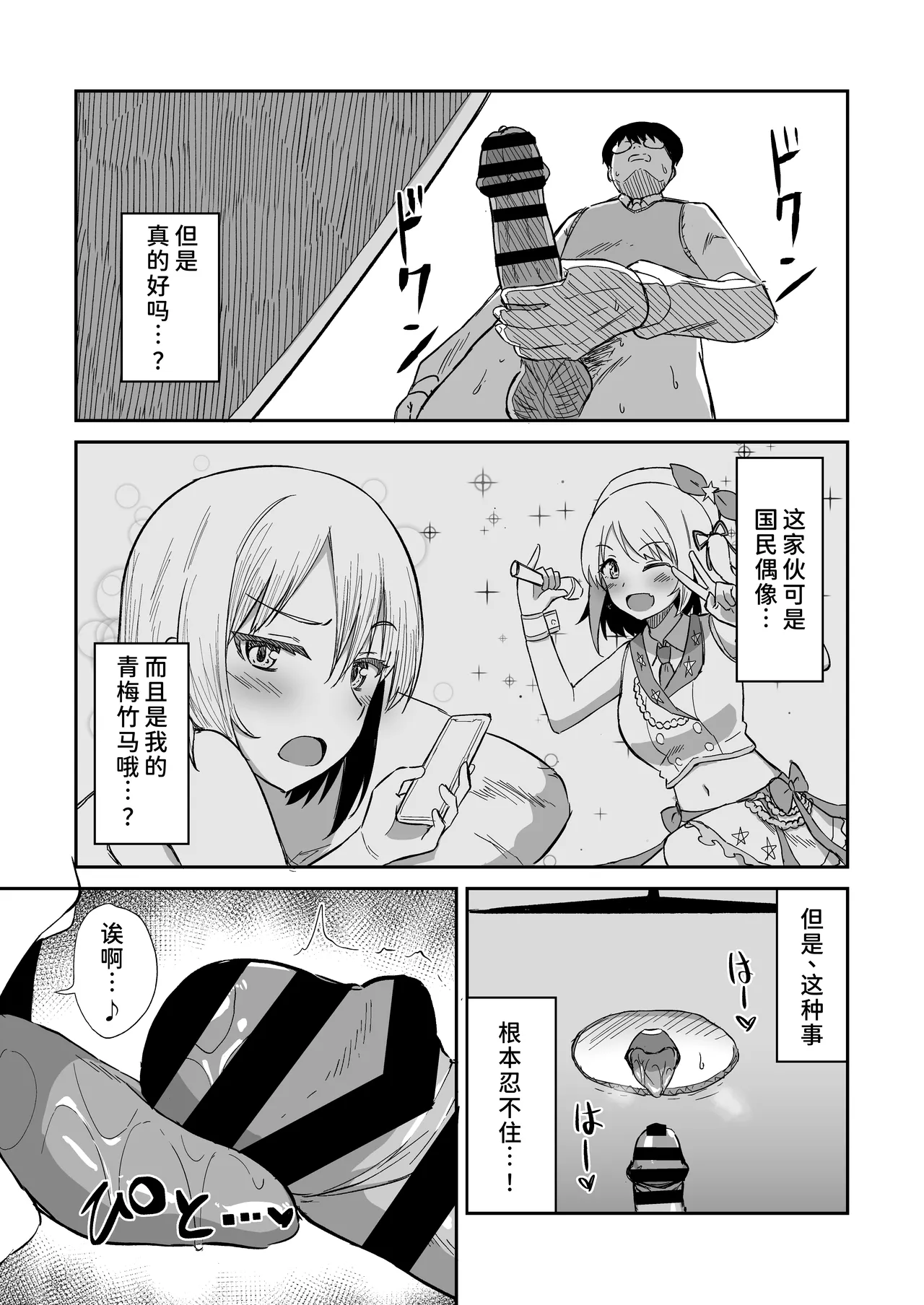 Kokuminteki Osananajimi no Kimochi Ii Ana ~Fella Hole Hen~ page 9 full