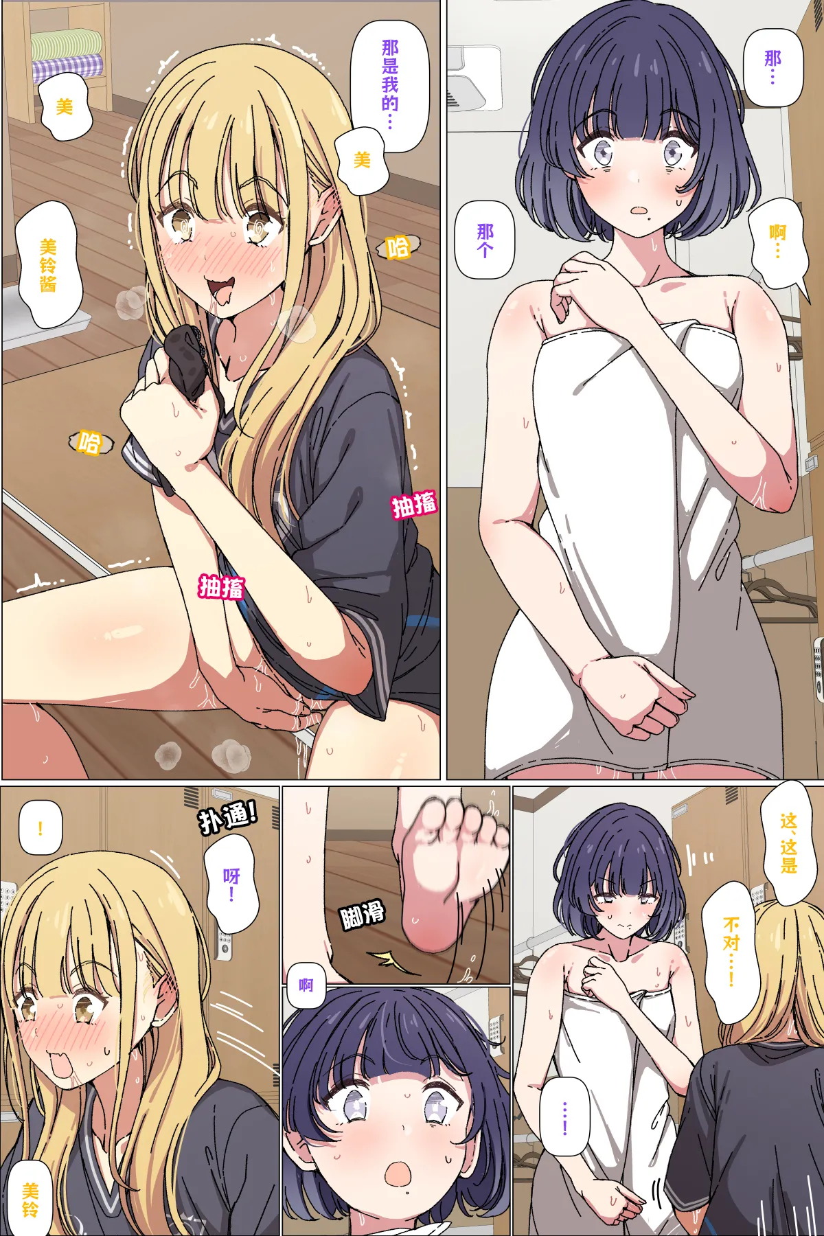 Misuzu no iinari ni naru koto ne page 4 full