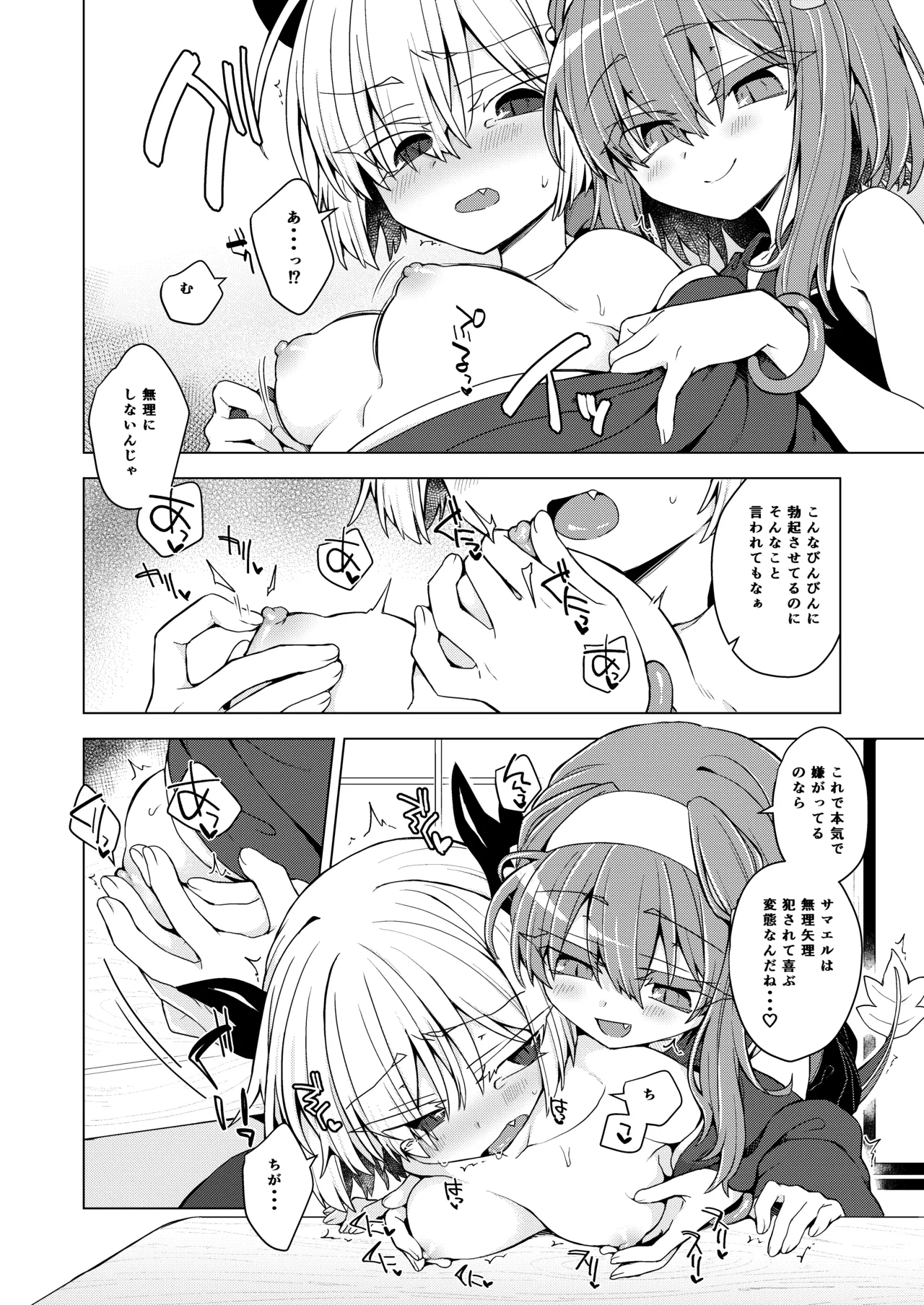 AkoSama. Sono 45 page 9 full