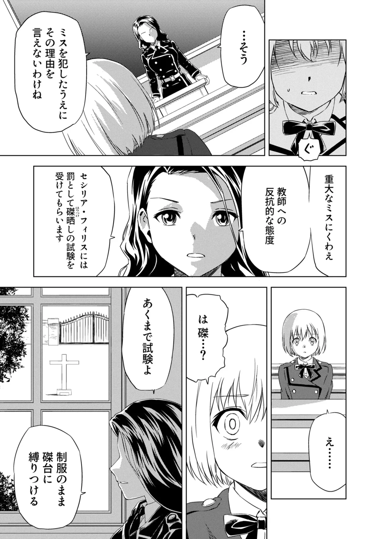 Yuri Hana no Spy Gakkou Nyuugaku shitara Kairaku Goumon ni Taeru Kunren Bakari nan desu ga!? - Spy School of Lily Flowers Ch. 3 page 7 full