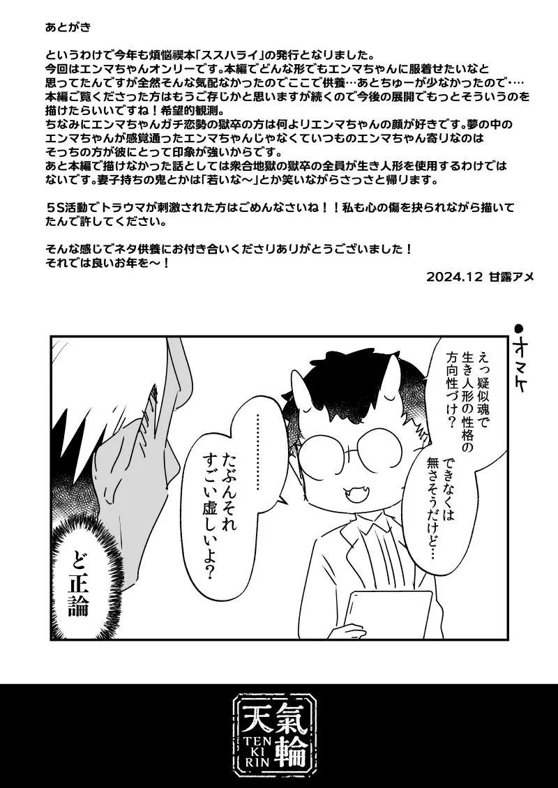 ススハライ 2024 page 8 full