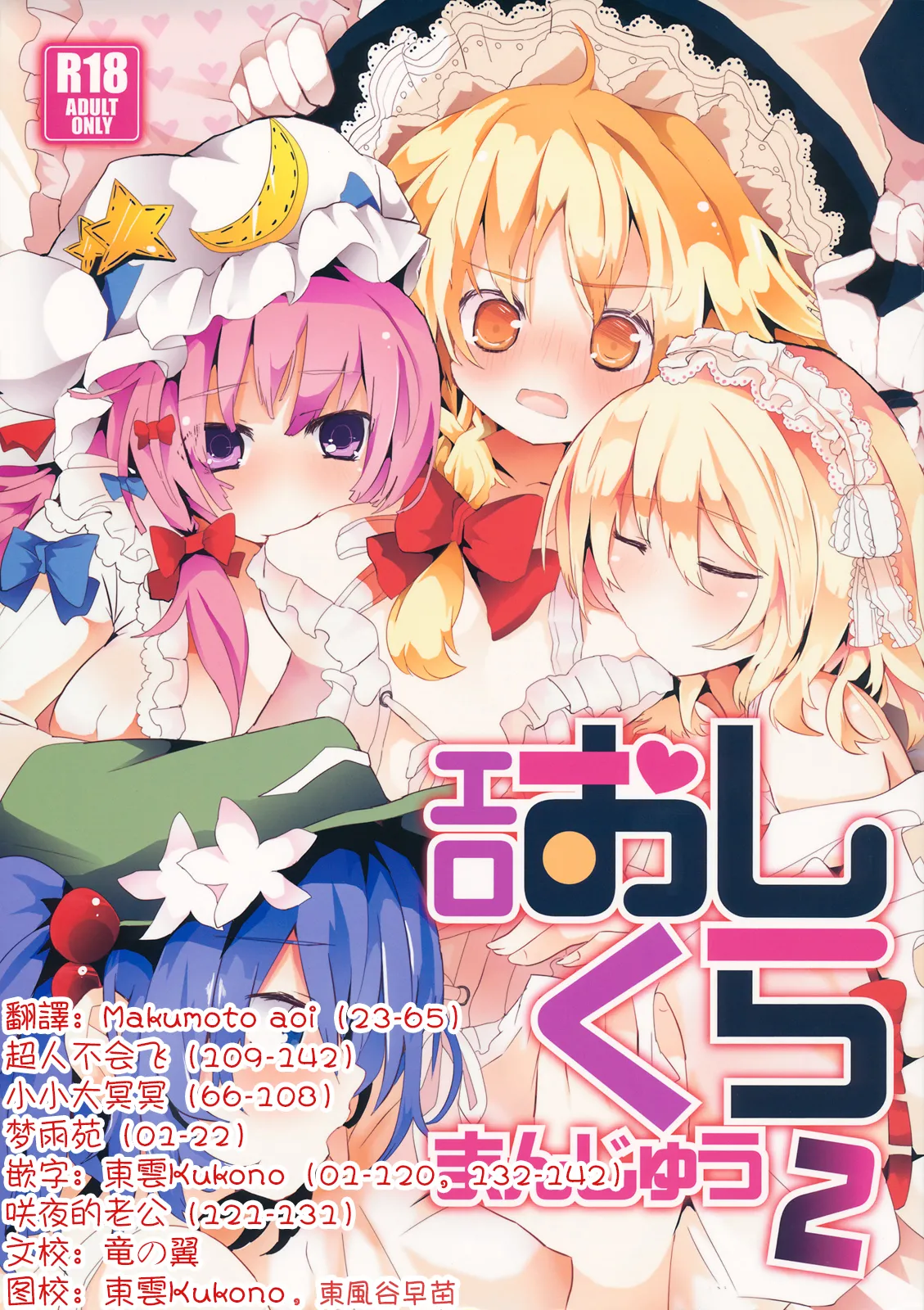 Ero Oshikura Manjuu 2 | 色情推推乐游戏 2 page 1 full