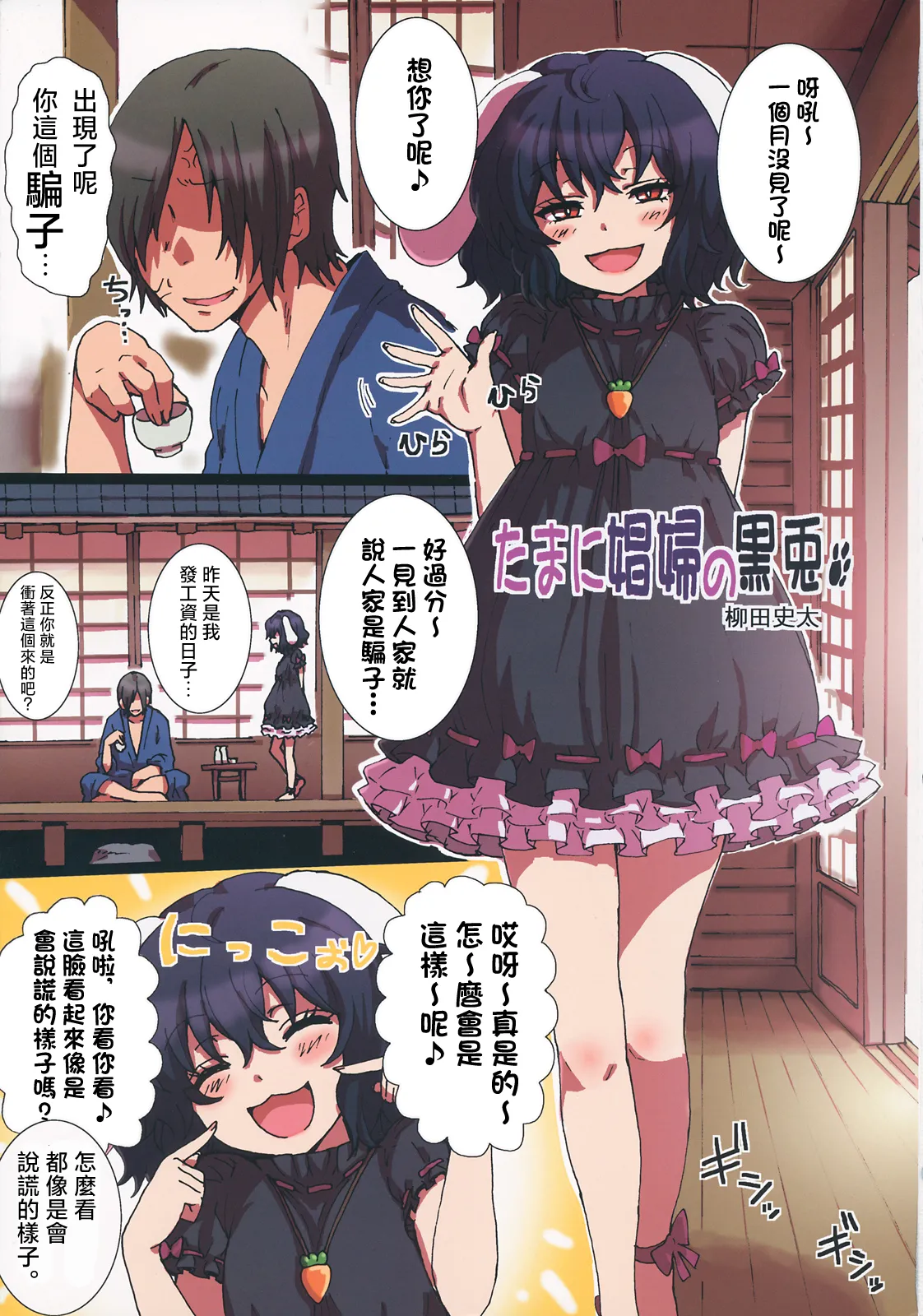 Ero Oshikura Manjuu 2 | 色情推推乐游戏 2 page 6 full