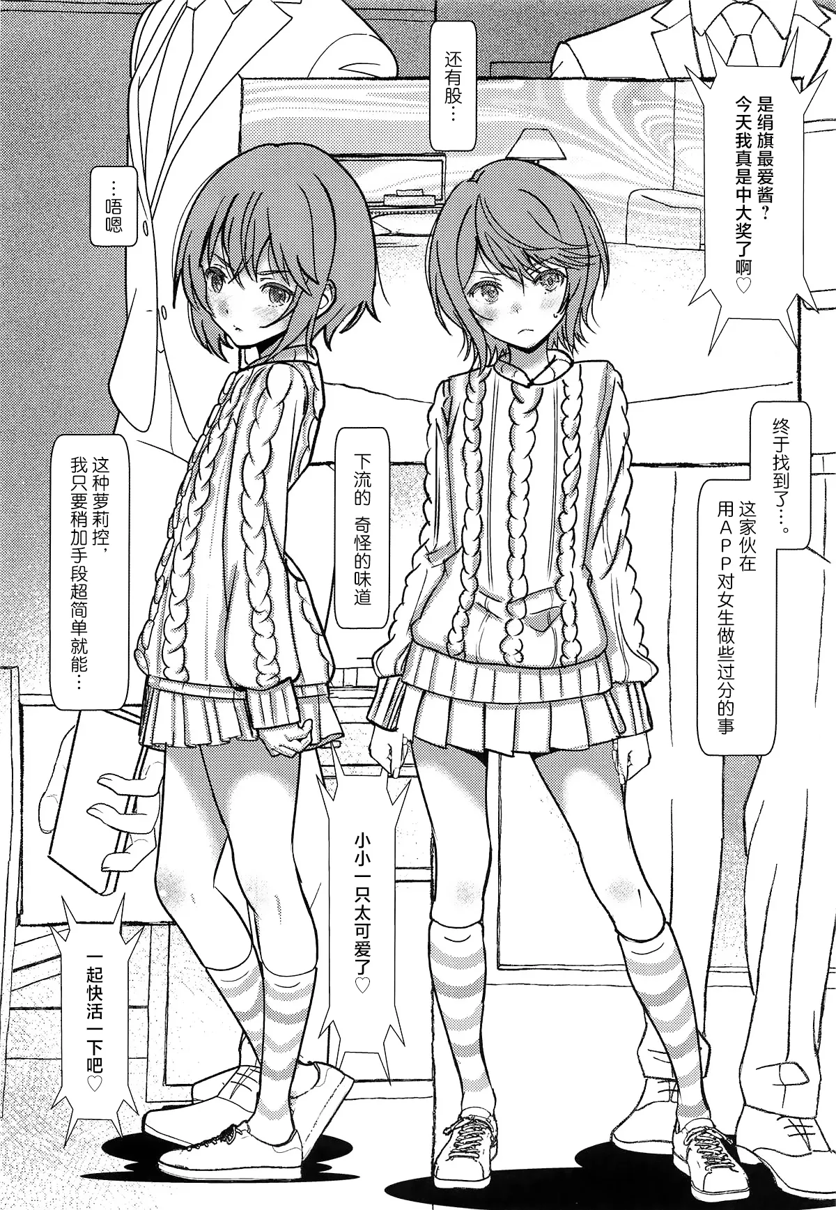 Soft Like Silk, Hard Like Steel | 丝绒娇躯，坚硬如铁 page 3 full