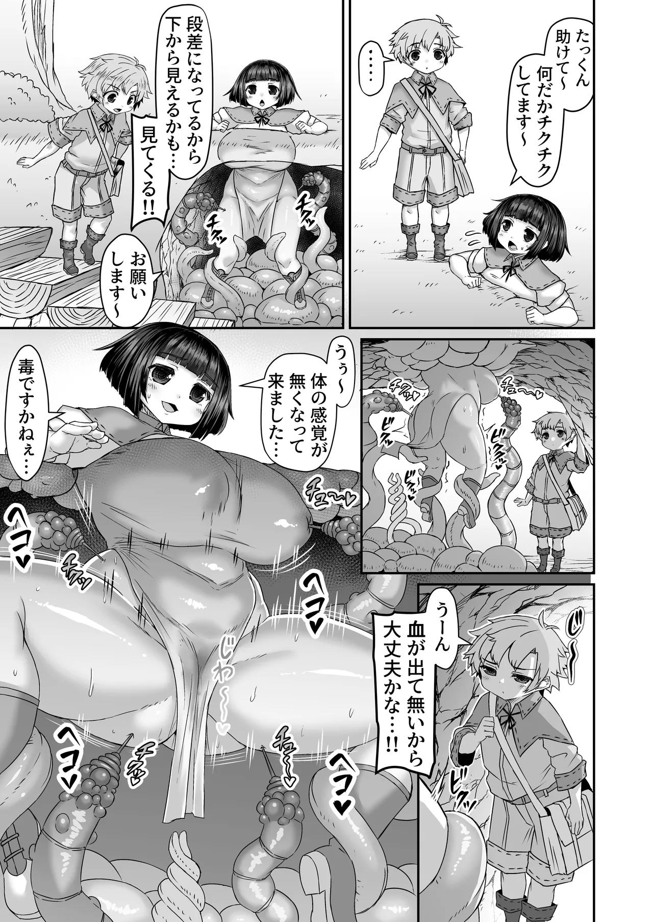 痛覚遮断落とし穴に落ちたけど怪我してないから大丈夫漫画 page 2 full