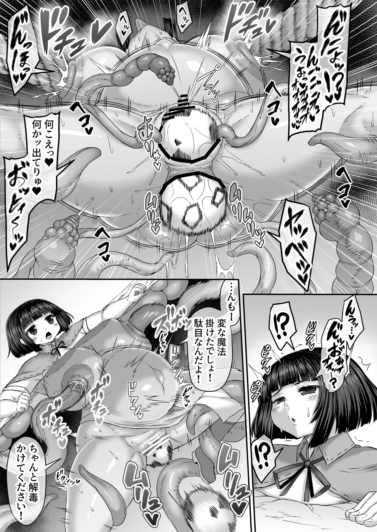 痛覚遮断落とし穴に落ちたけど怪我してないから大丈夫漫画 page 4 full