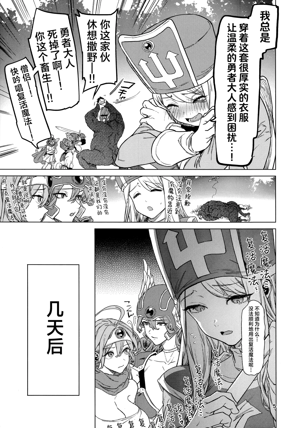 勇者青姦的冒险 page 5 full