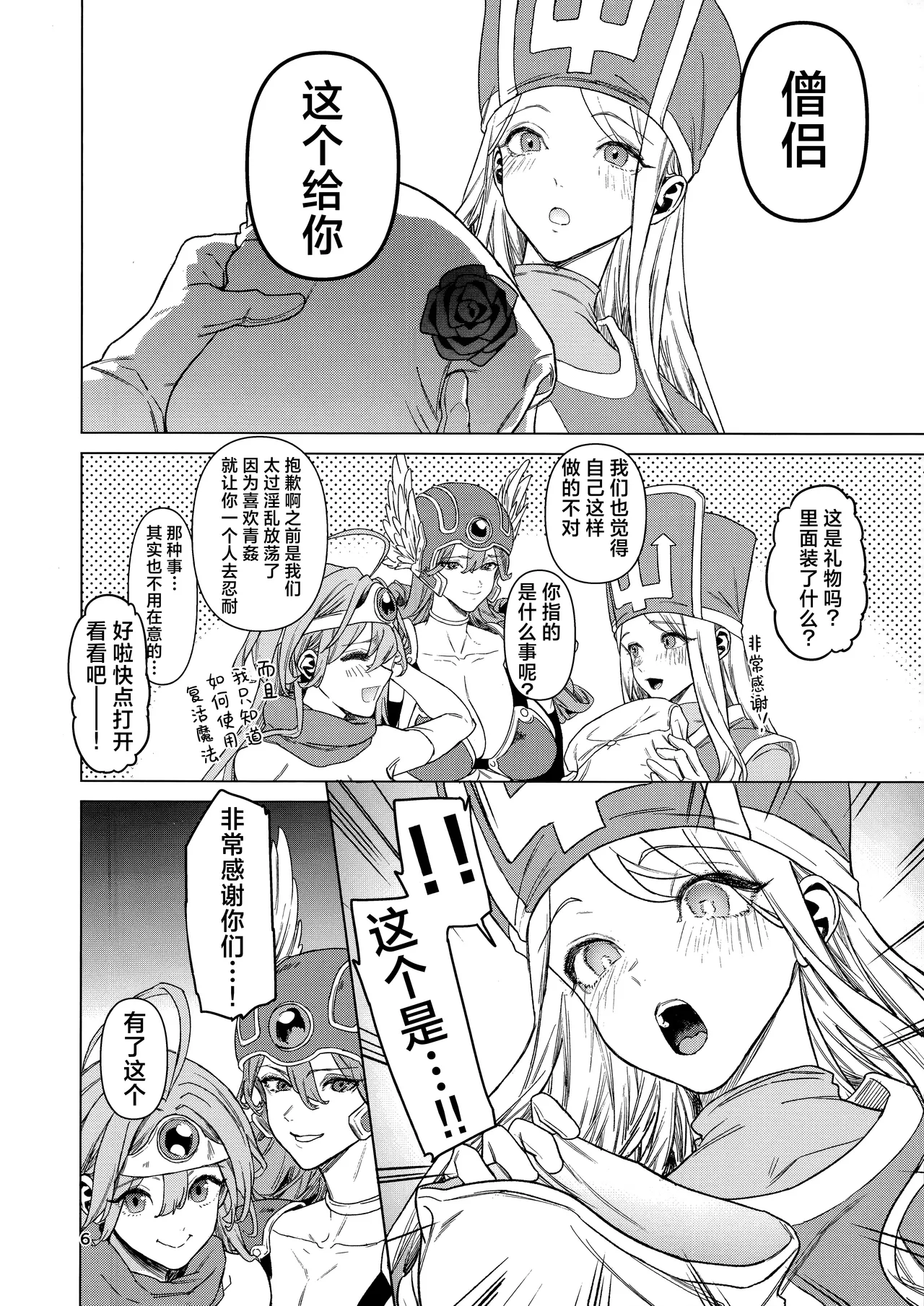 勇者青姦的冒险 page 6 full