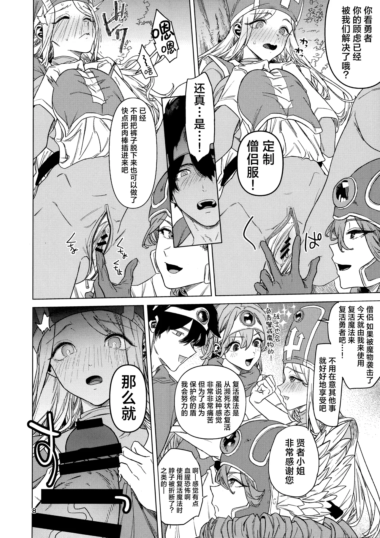 勇者青姦的冒险 page 8 full