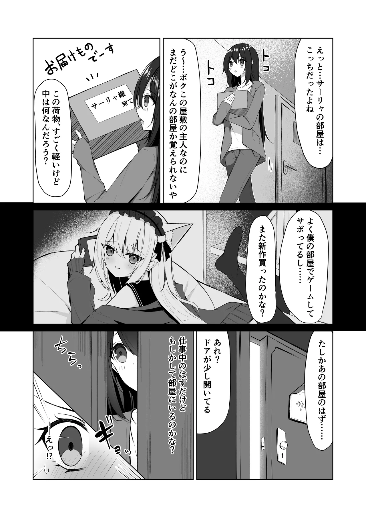 Maid-san Hatsujou Chuuihou!? 3 page 2 full