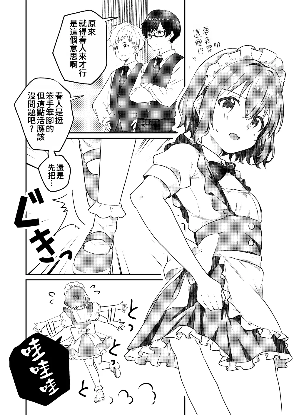 Kounai ichi no Bishounen to xxx Shita Hanashi 3 page 4 full