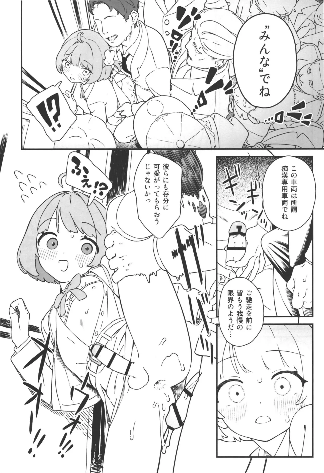 Mashiro-kun to Chikan Densha page 8 full